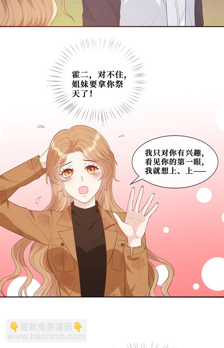 25 睡到了-第26话