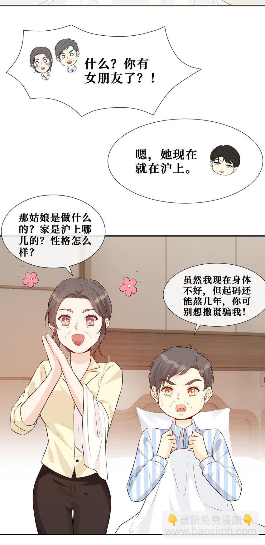 29 我女朋友是温弦-第30话
