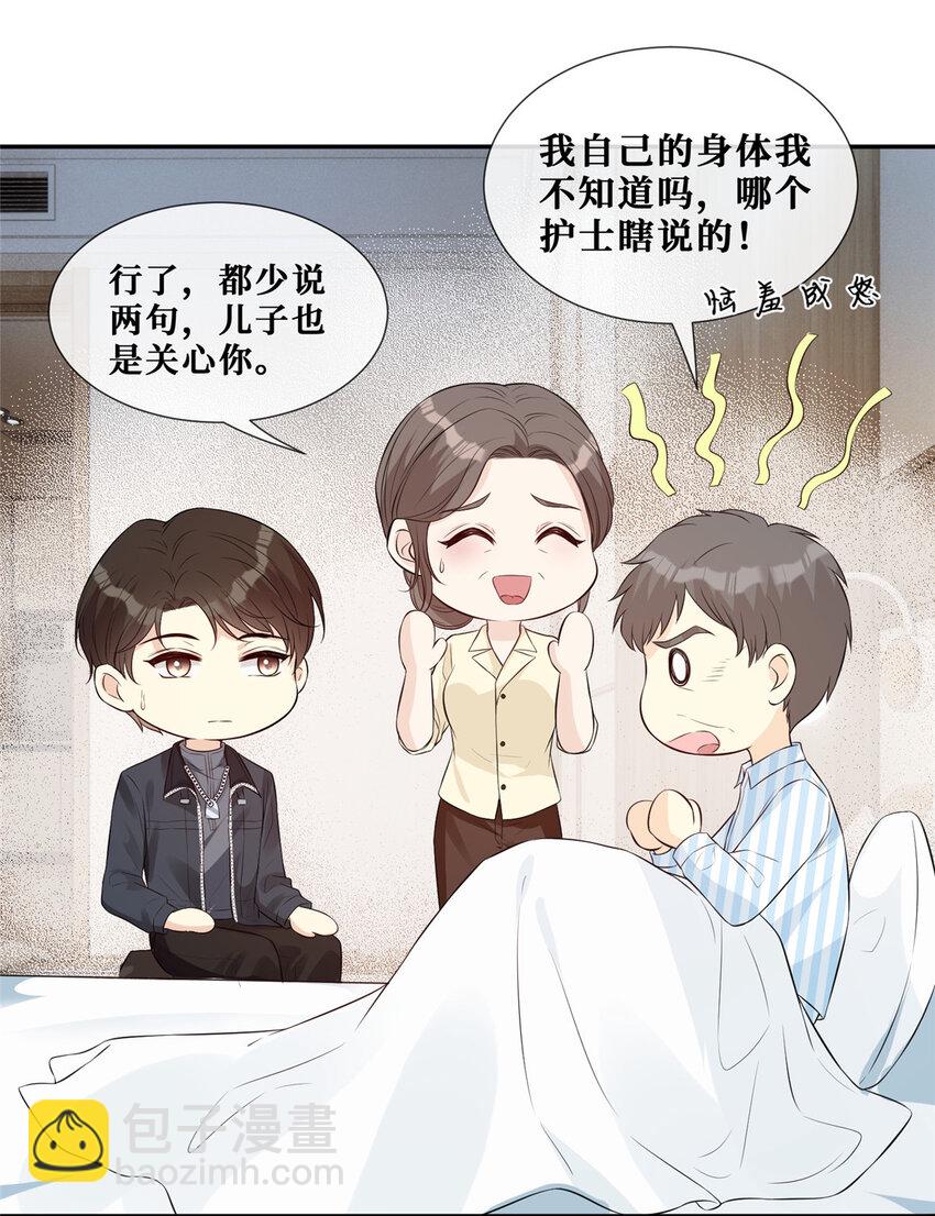 29 我女朋友是温弦-第30话