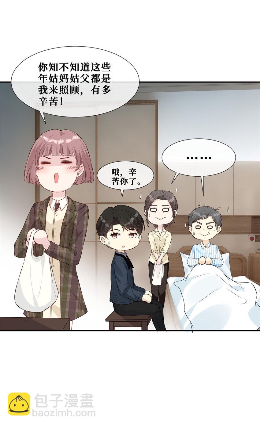 29 我女朋友是温弦-第30话