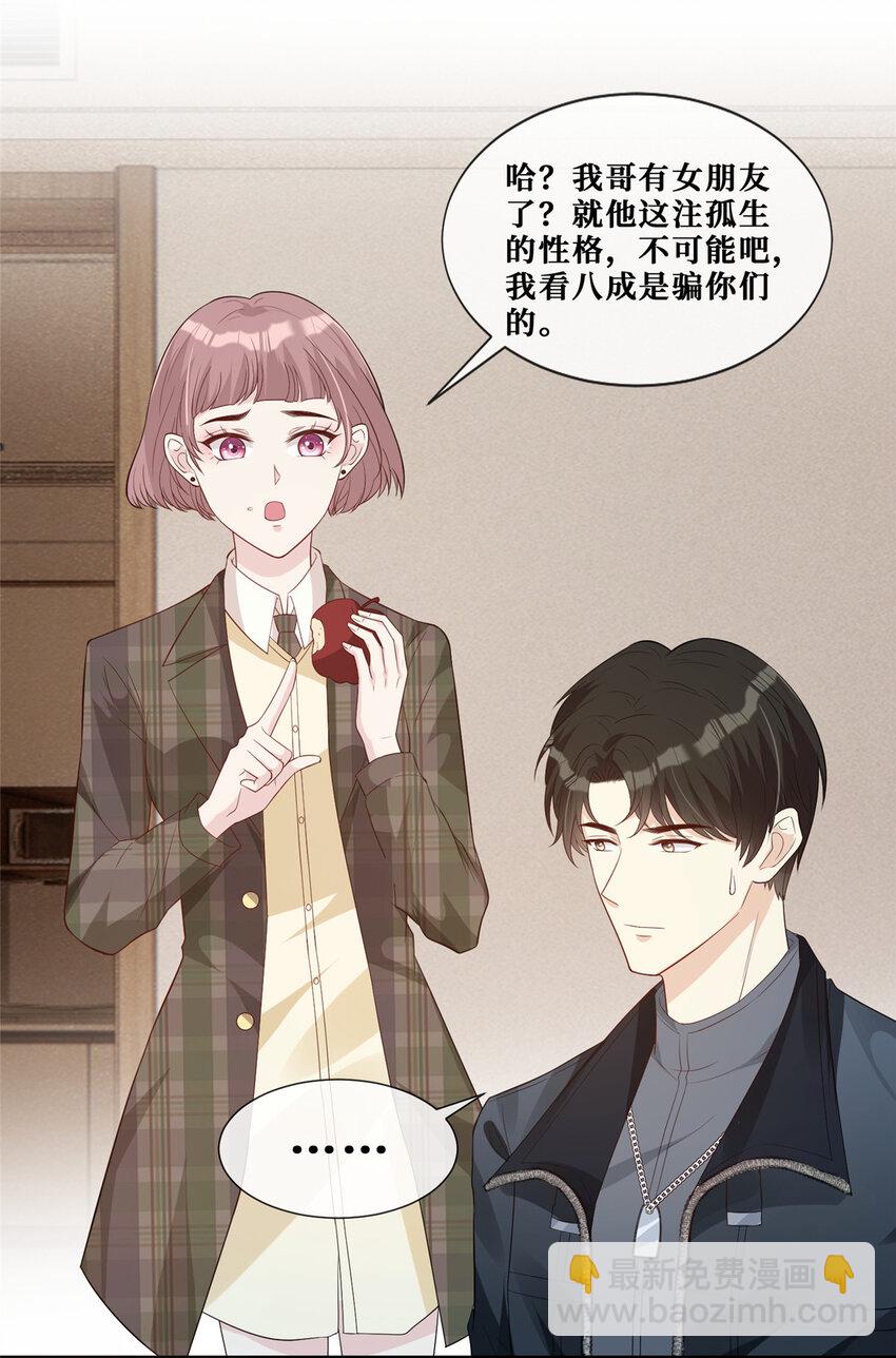 29 我女朋友是温弦-第30话