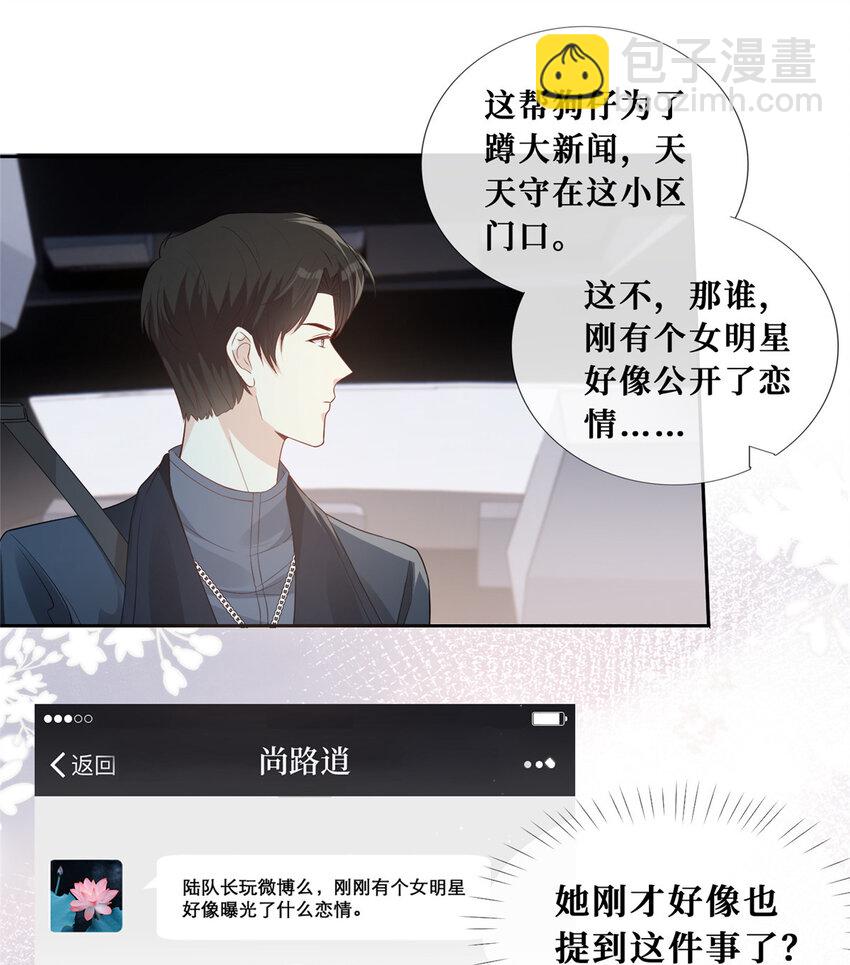 31 公开恋情？！-第32话