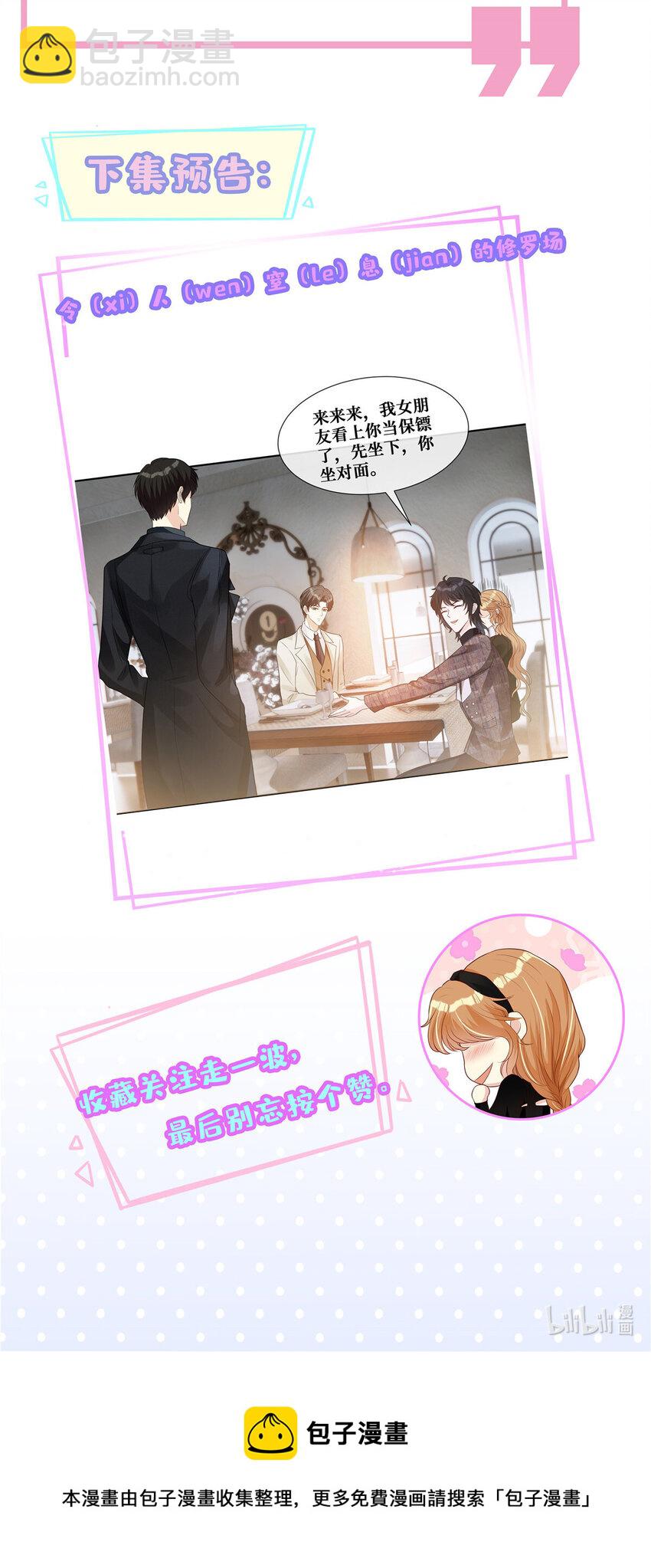 31 公开恋情？！-第32话