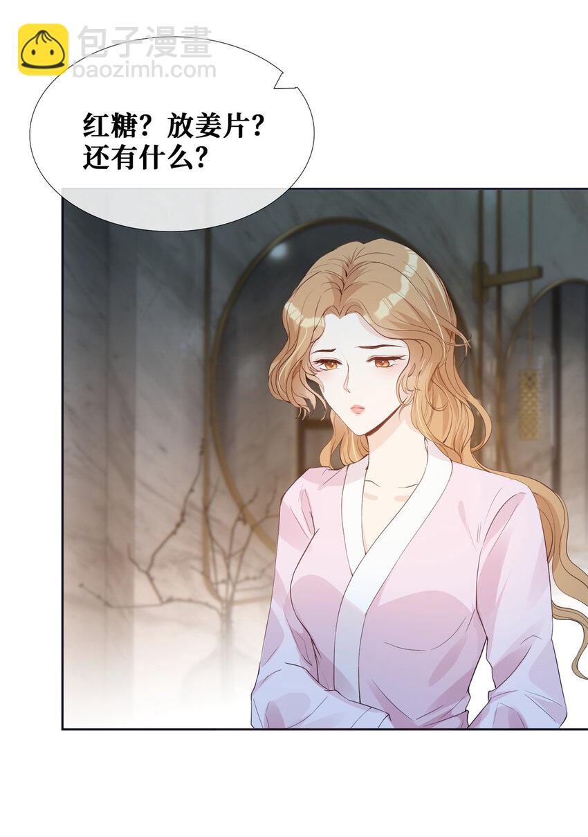 37 红糖姜茶有点暖-第38话