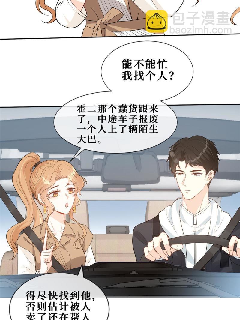 46 霍少被大巴车拐走了！-第48话