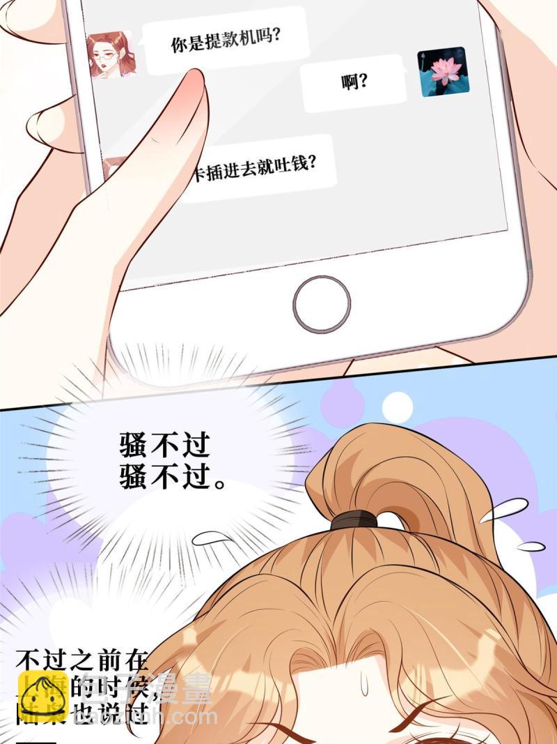 46 霍少被大巴车拐走了！-第48话