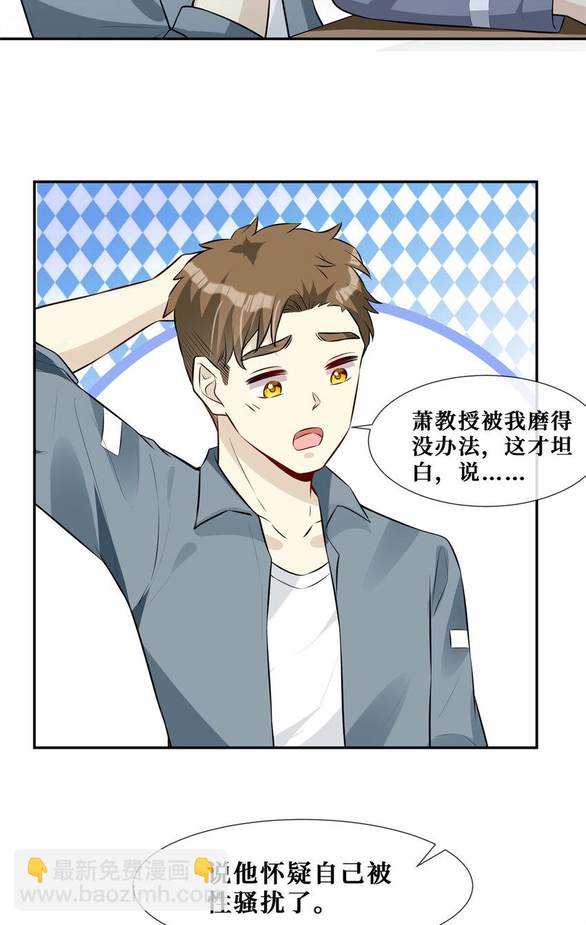 60 萧教授的困扰-第62话