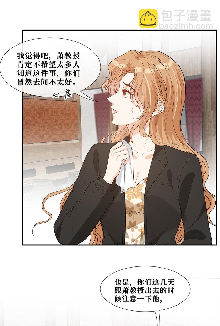 60 萧教授的困扰-第62话