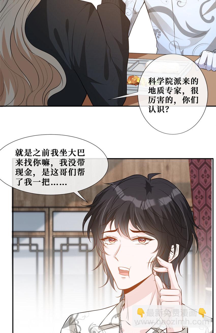 60 萧教授的困扰-第62话