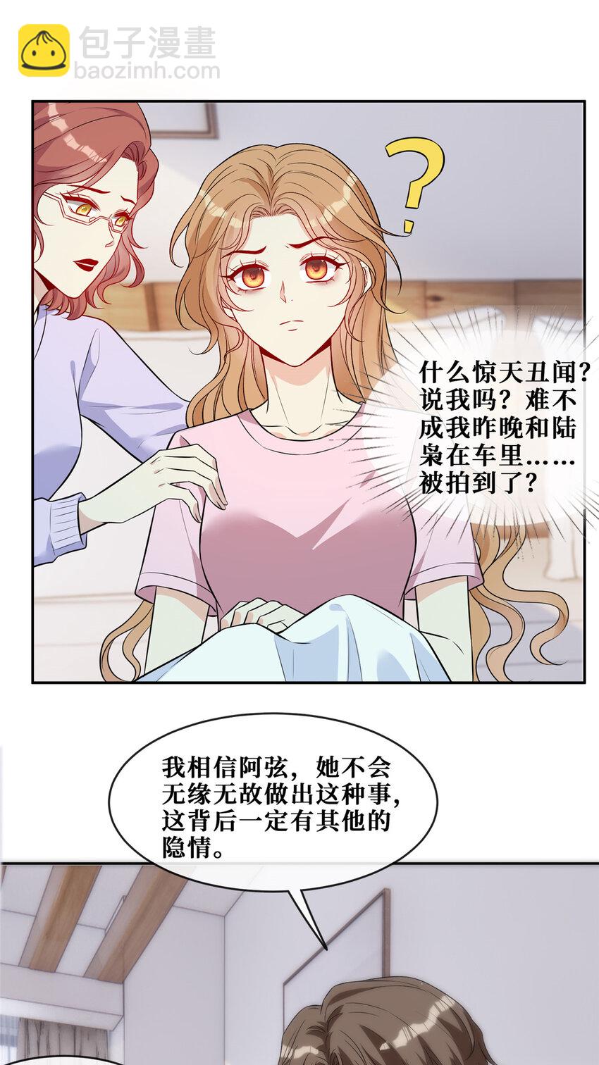 70 丑闻发酵-第72话