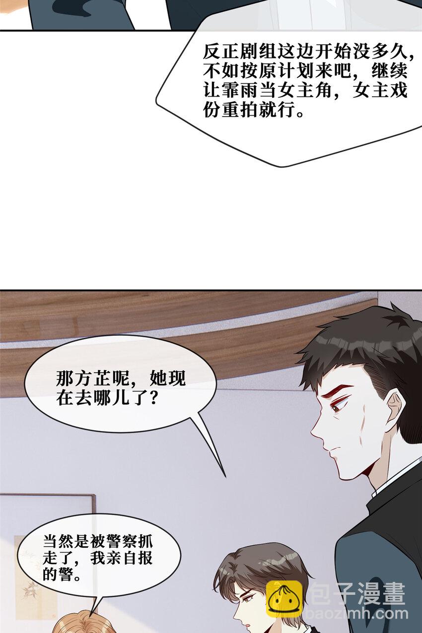 70 丑闻发酵-第72话