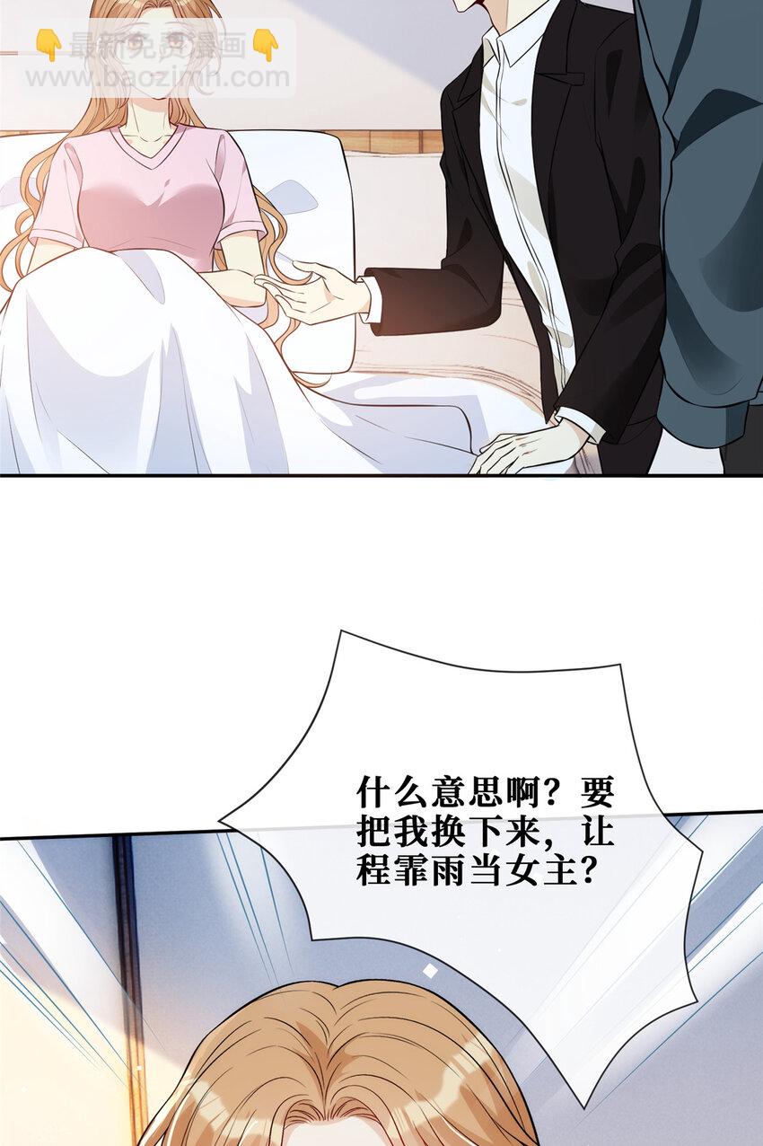 70 丑闻发酵-第72话