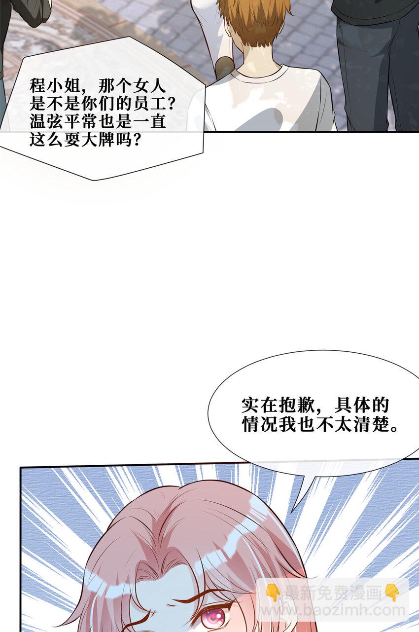 70 丑闻发酵-第72话