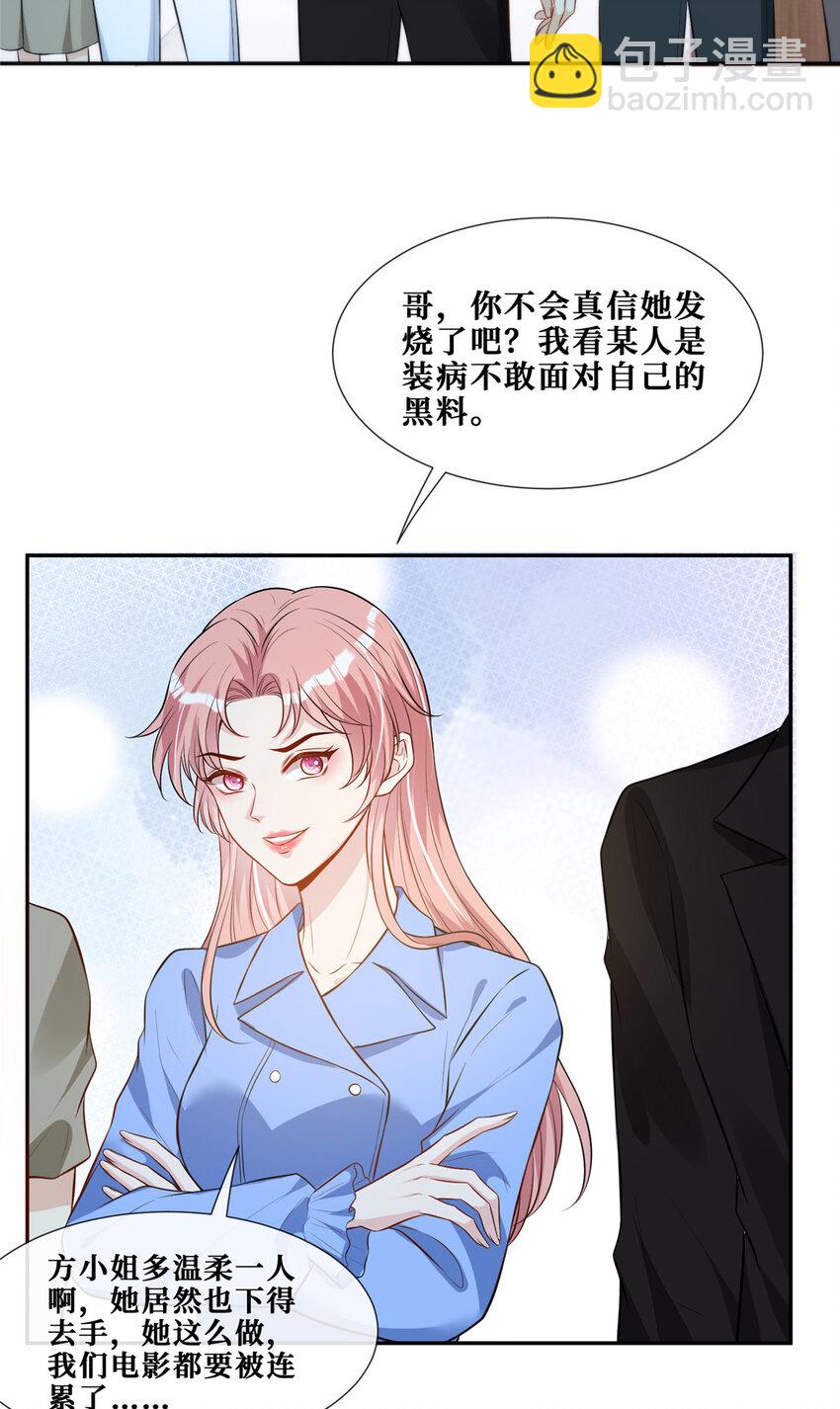 70 丑闻发酵-第72话