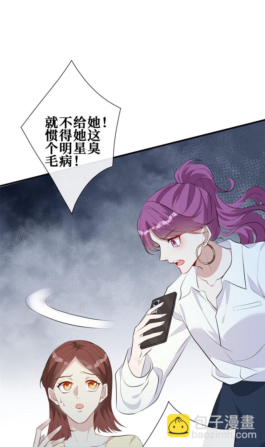 76 嚣张的黑粉-第78话