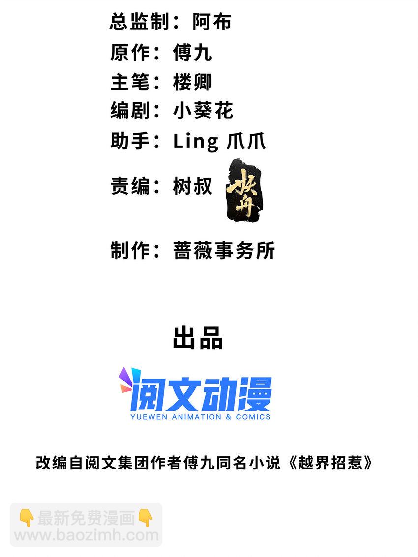 76 嚣张的黑粉-第78话