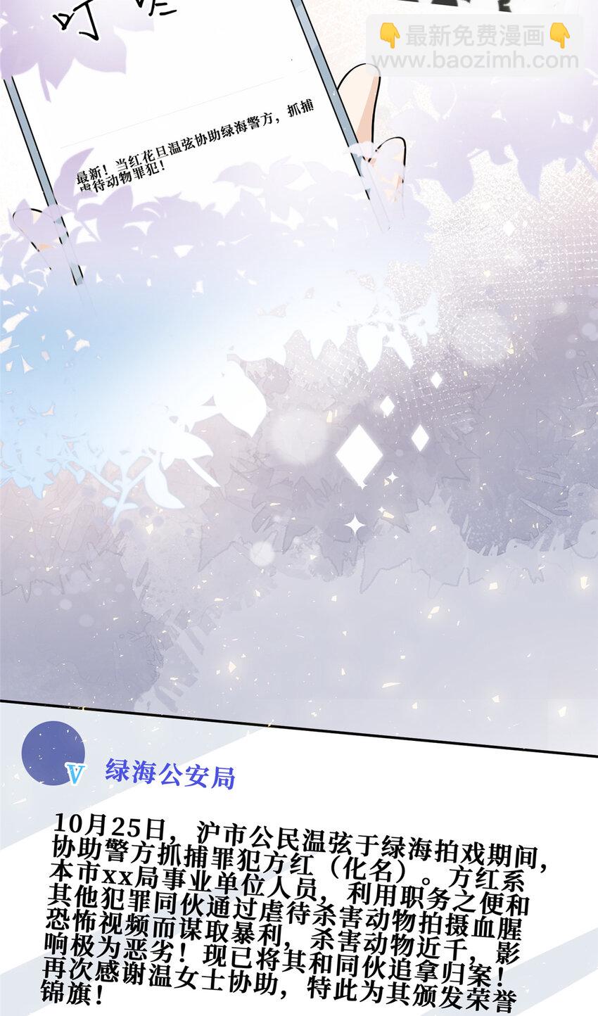 76 嚣张的黑粉-第78话