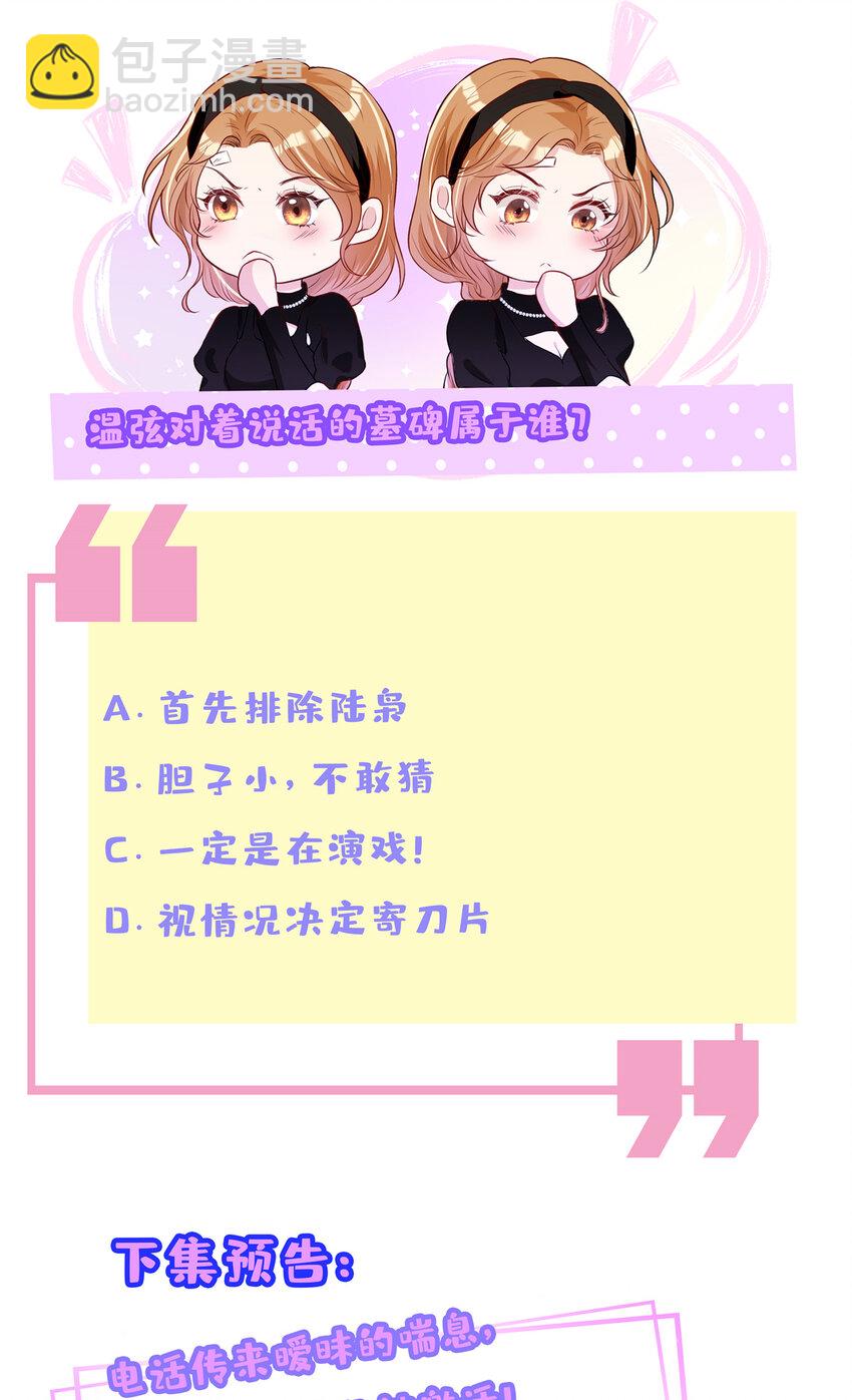 76 嚣张的黑粉-第78话