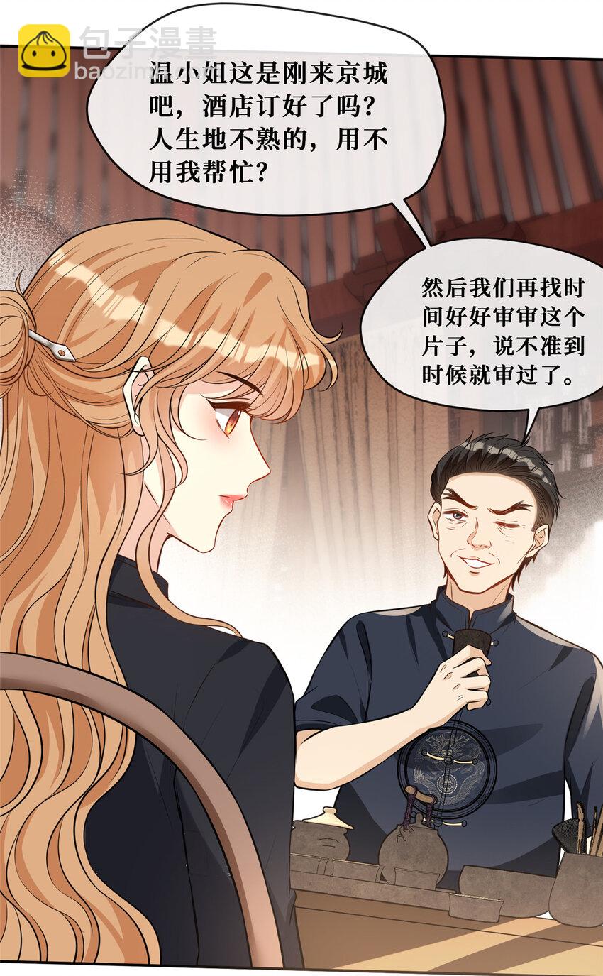 82 潜规则-第84话