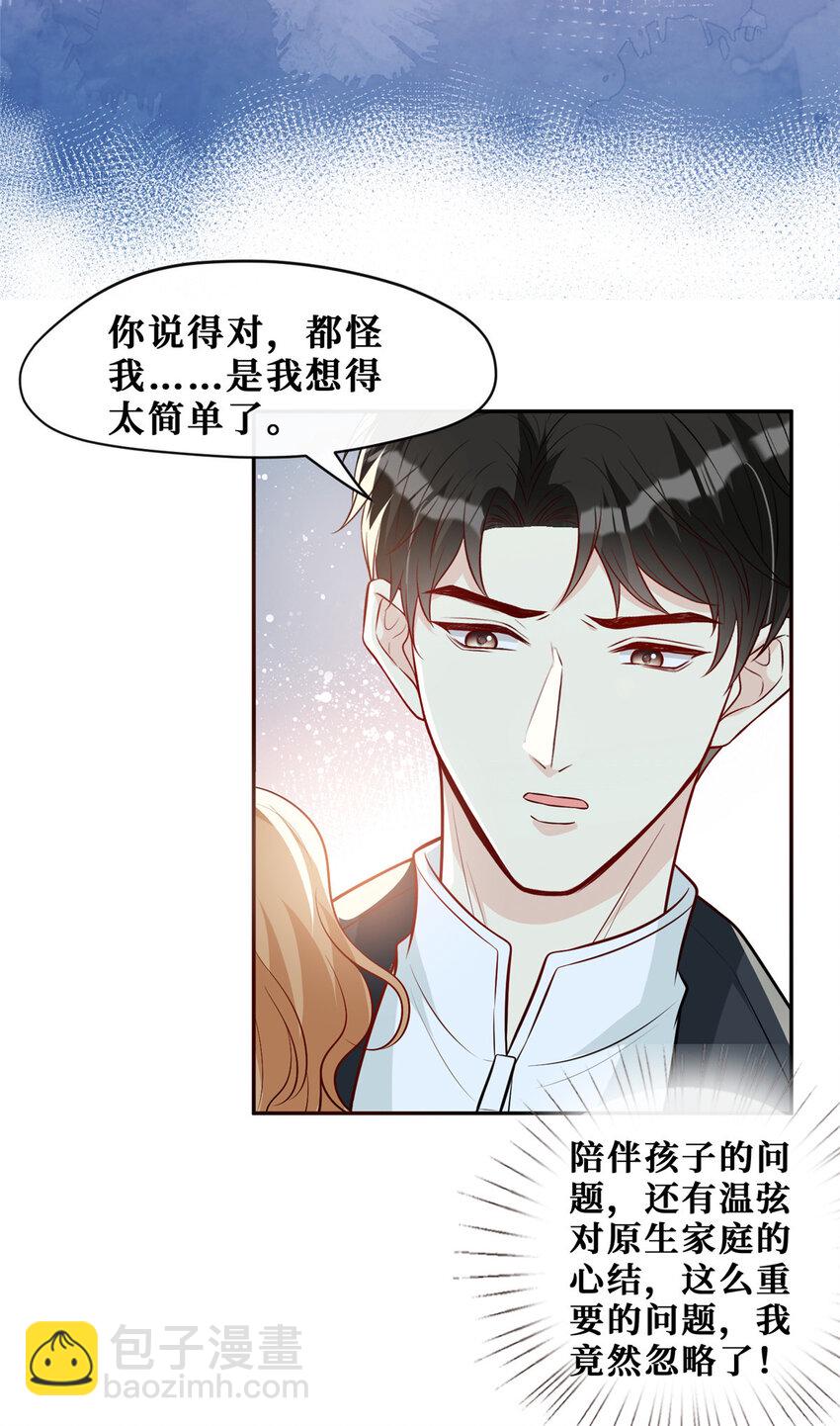 84 陆队长想当爸爸了-第86话