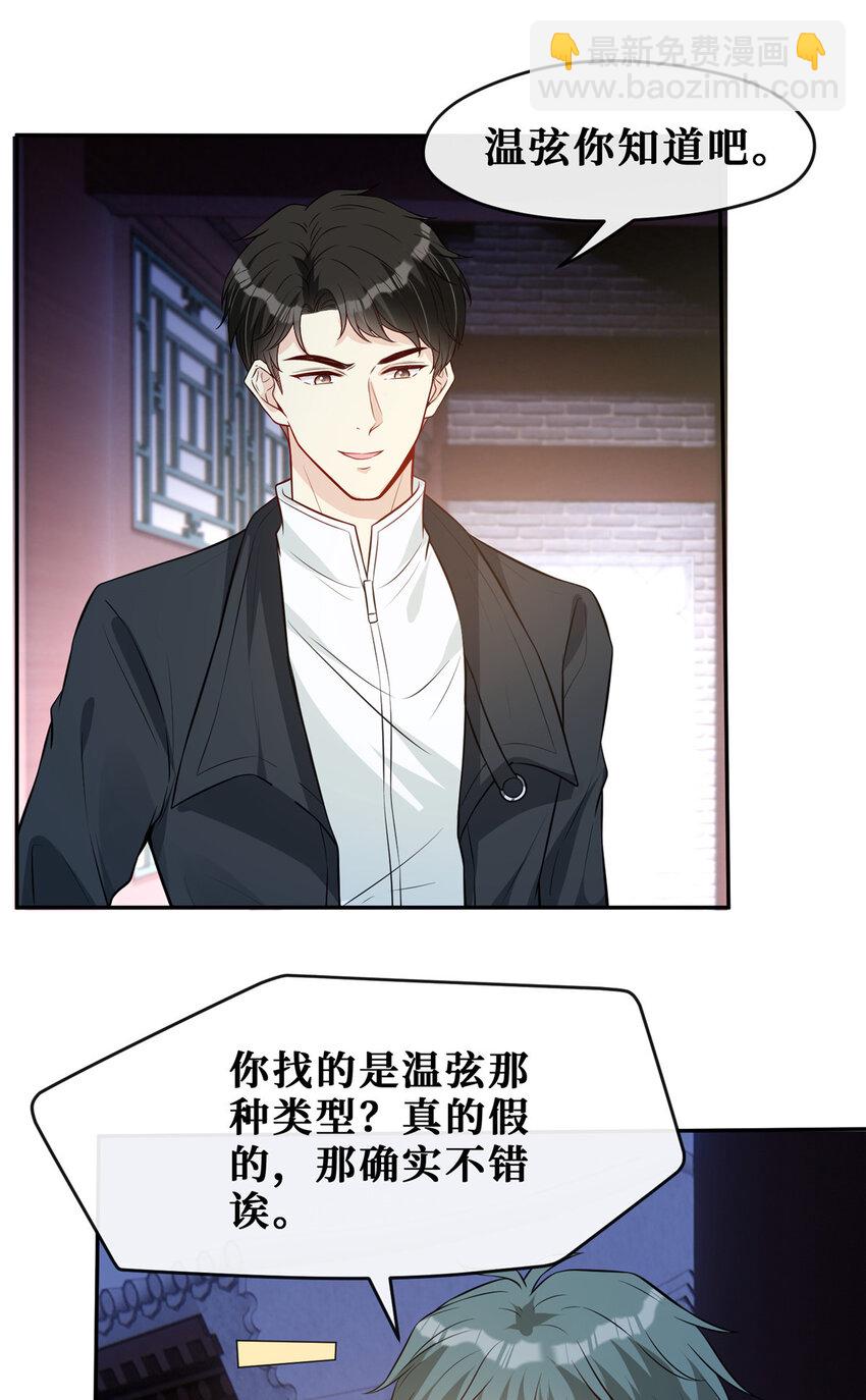 84 陆队长想当爸爸了-第86话