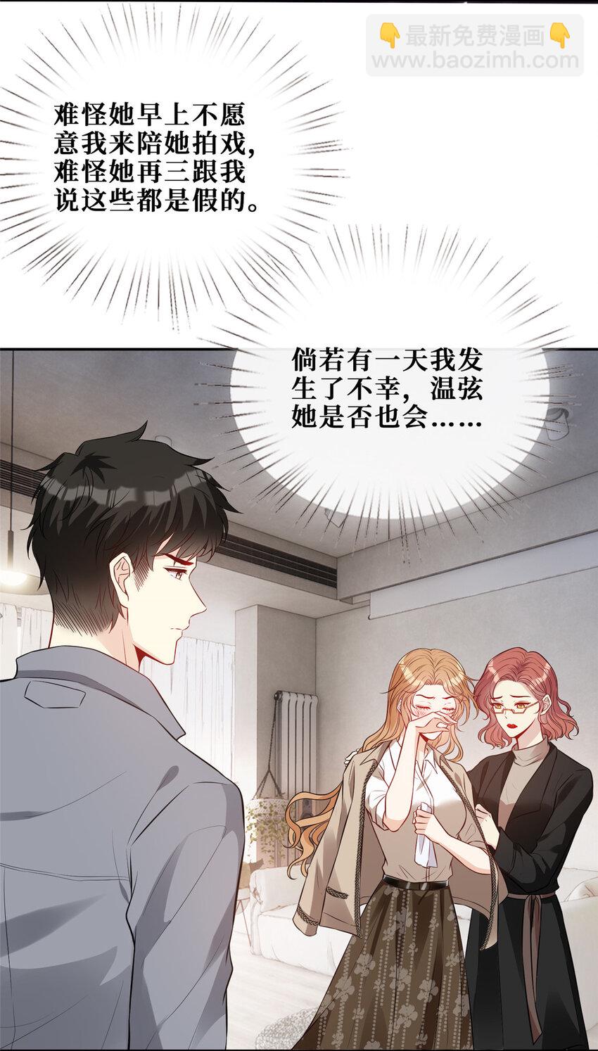 94 神秘男友-第96话