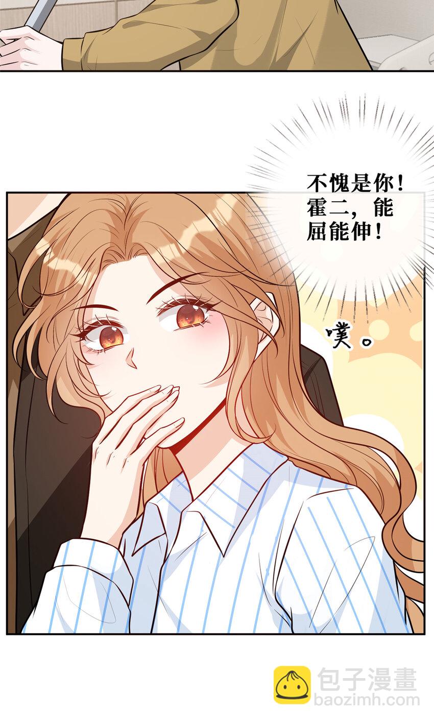 98 能屈能伸霍二少-第100话