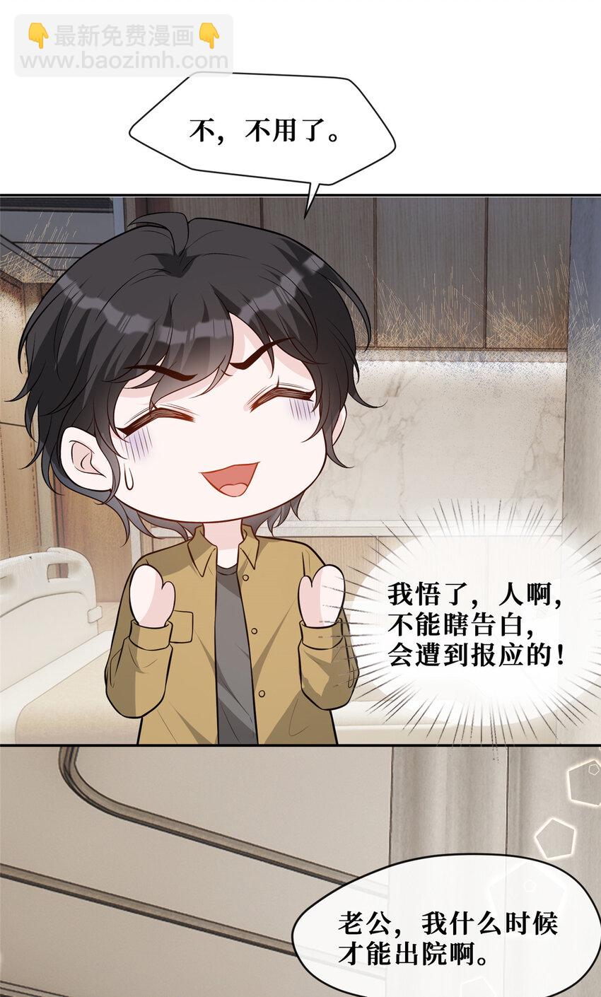 98 能屈能伸霍二少-第100话