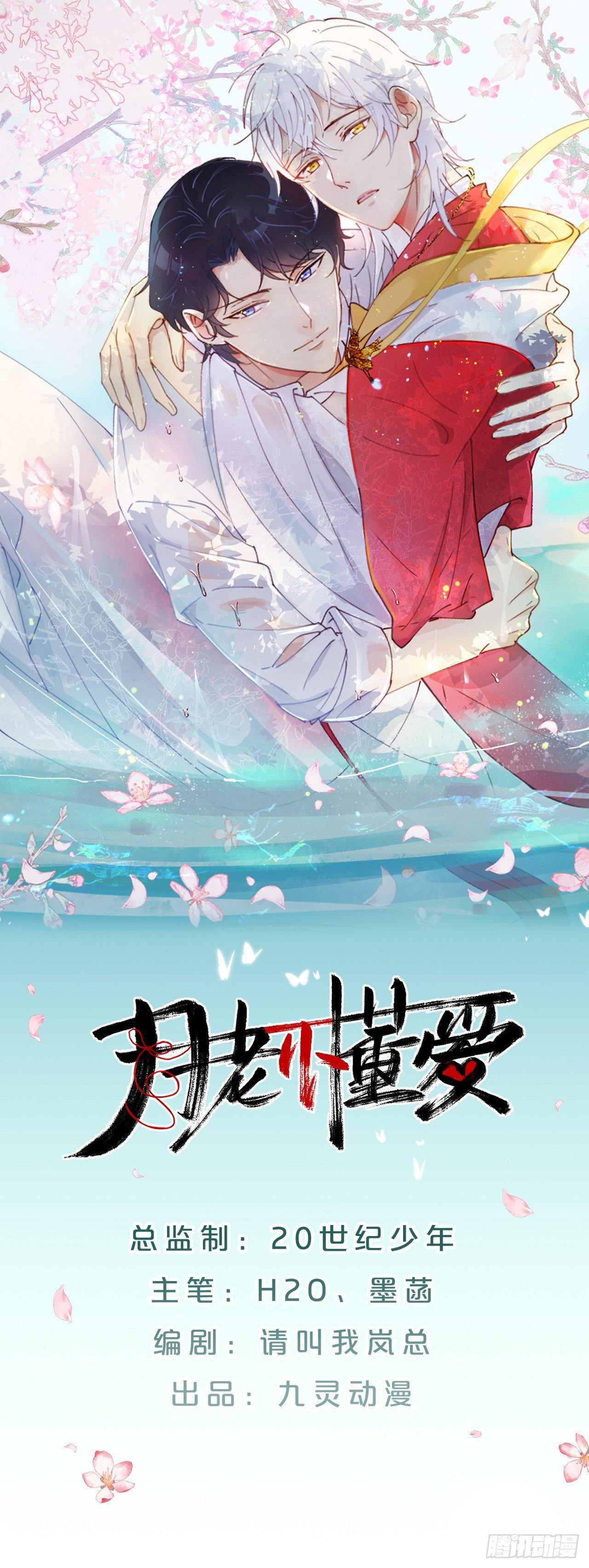 序章-为你，舍我其谁-第2话