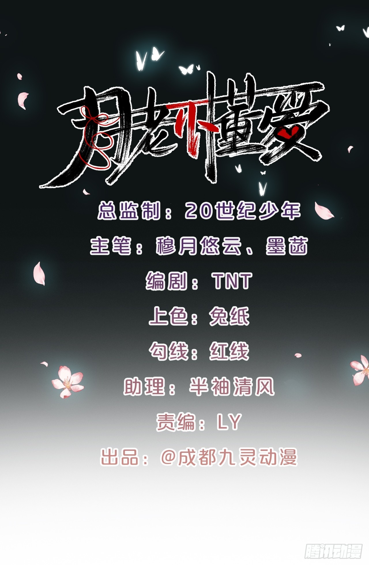 番外第6话-把天庭走狗做成肥料(1/2)-第110话