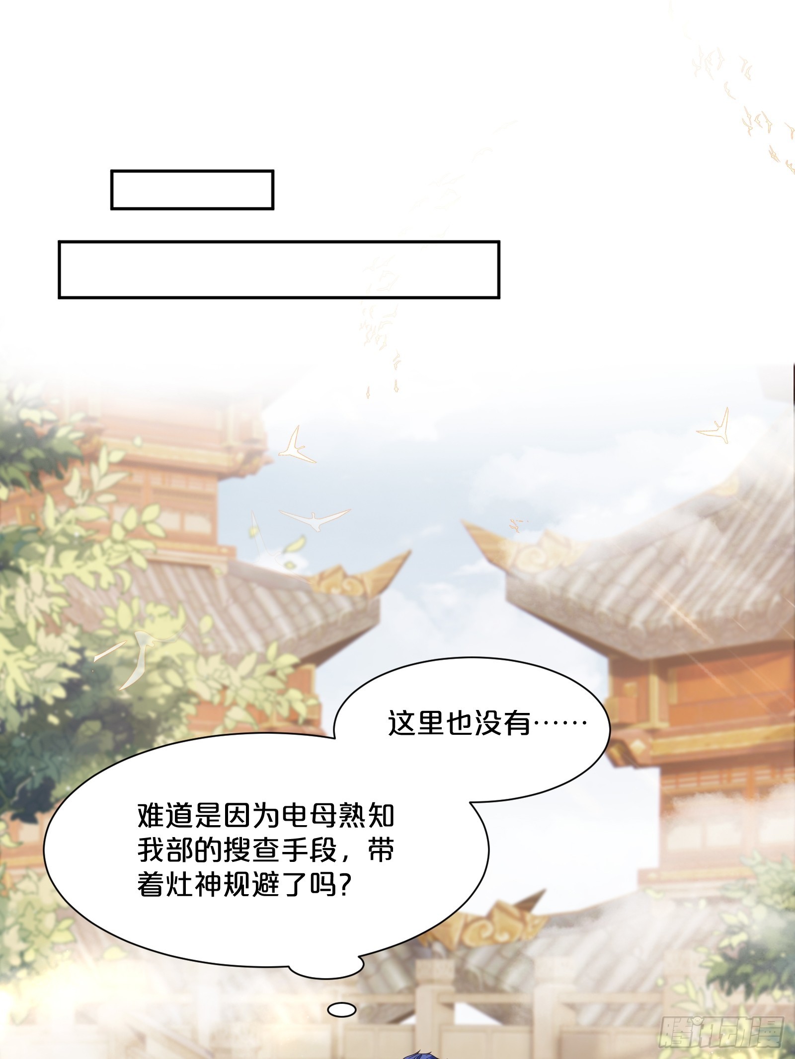 番外第6话-把天庭走狗做成肥料(1/2)-第110话