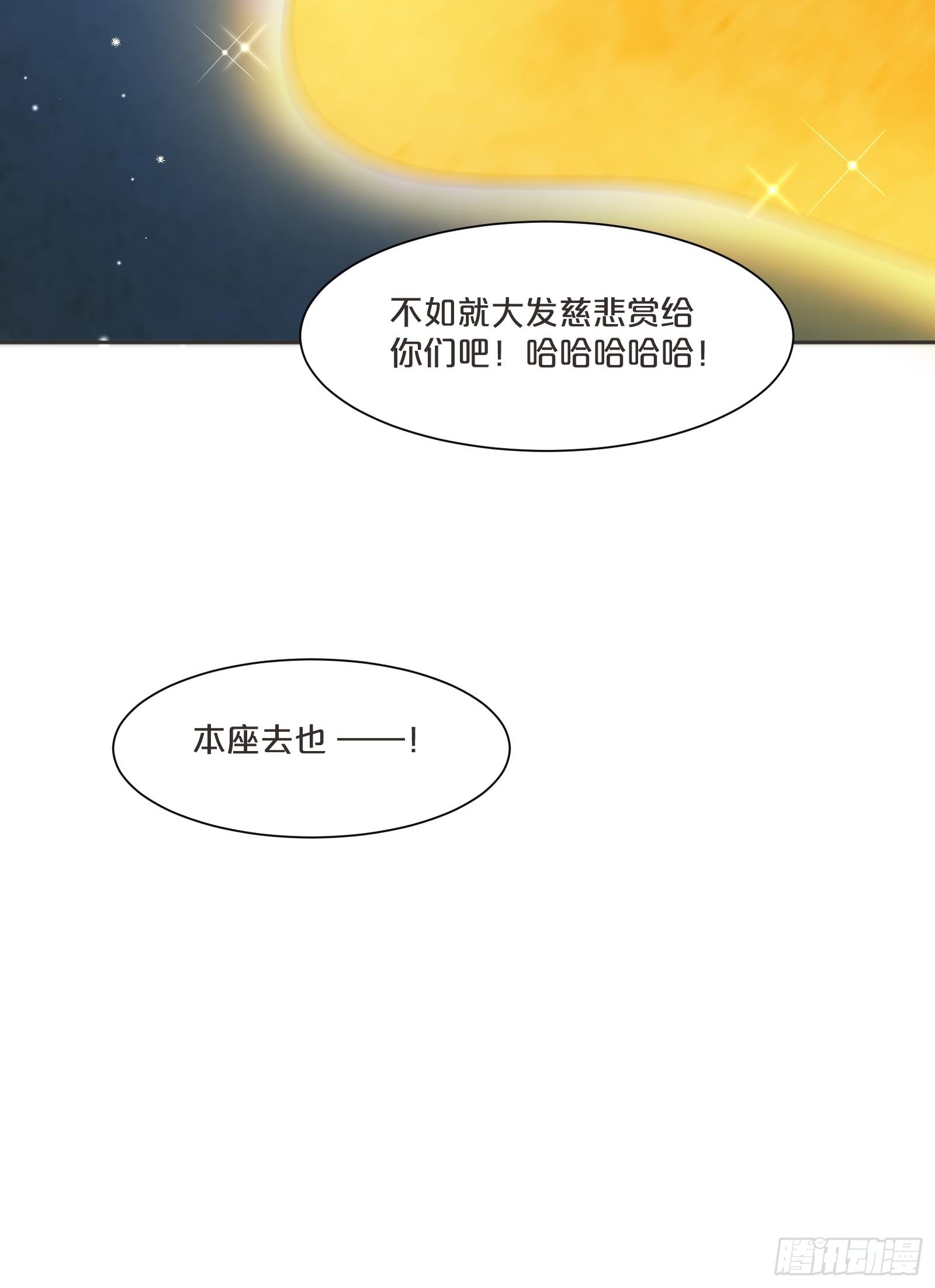 番外第8话-位置越高责任越大-第112话