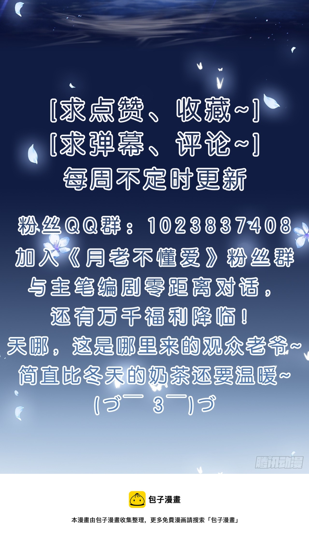 番外第8话-位置越高责任越大-第112话
