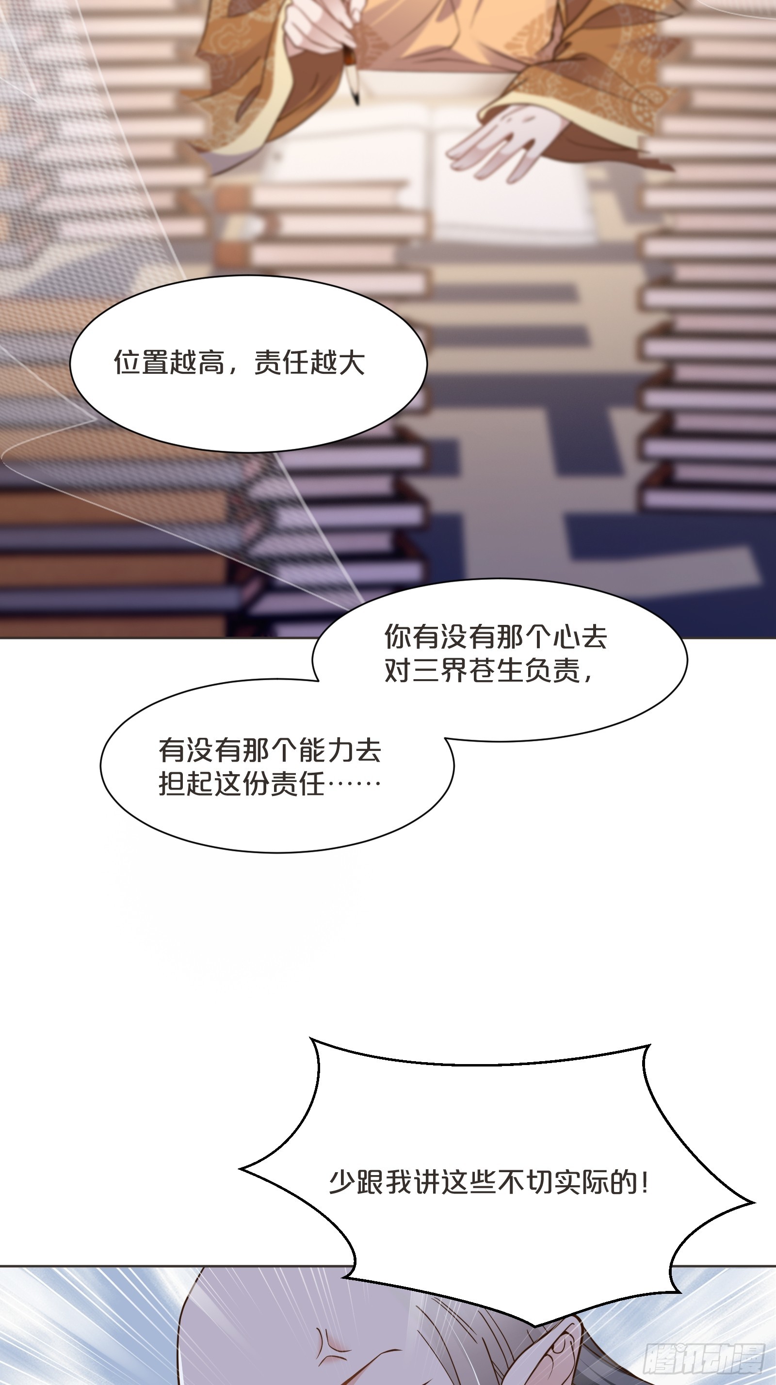 番外第8话-位置越高责任越大-第112话