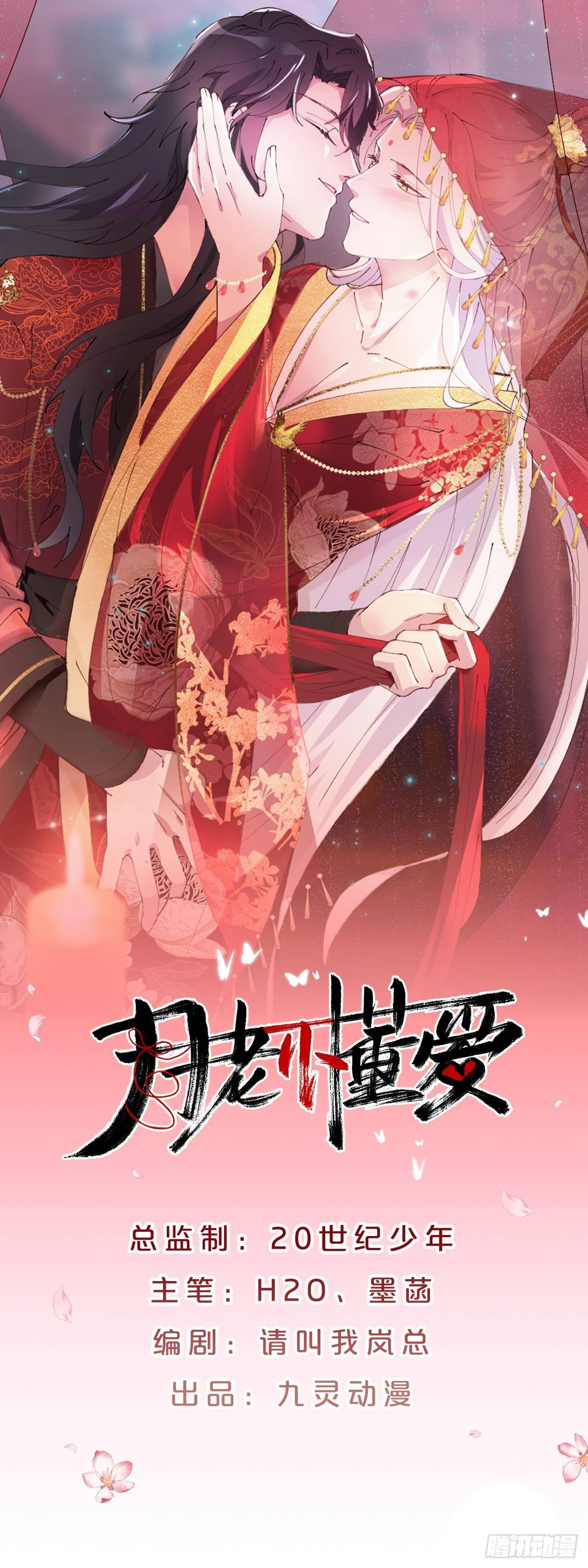 第11话-我不求善终，只求你-第14话