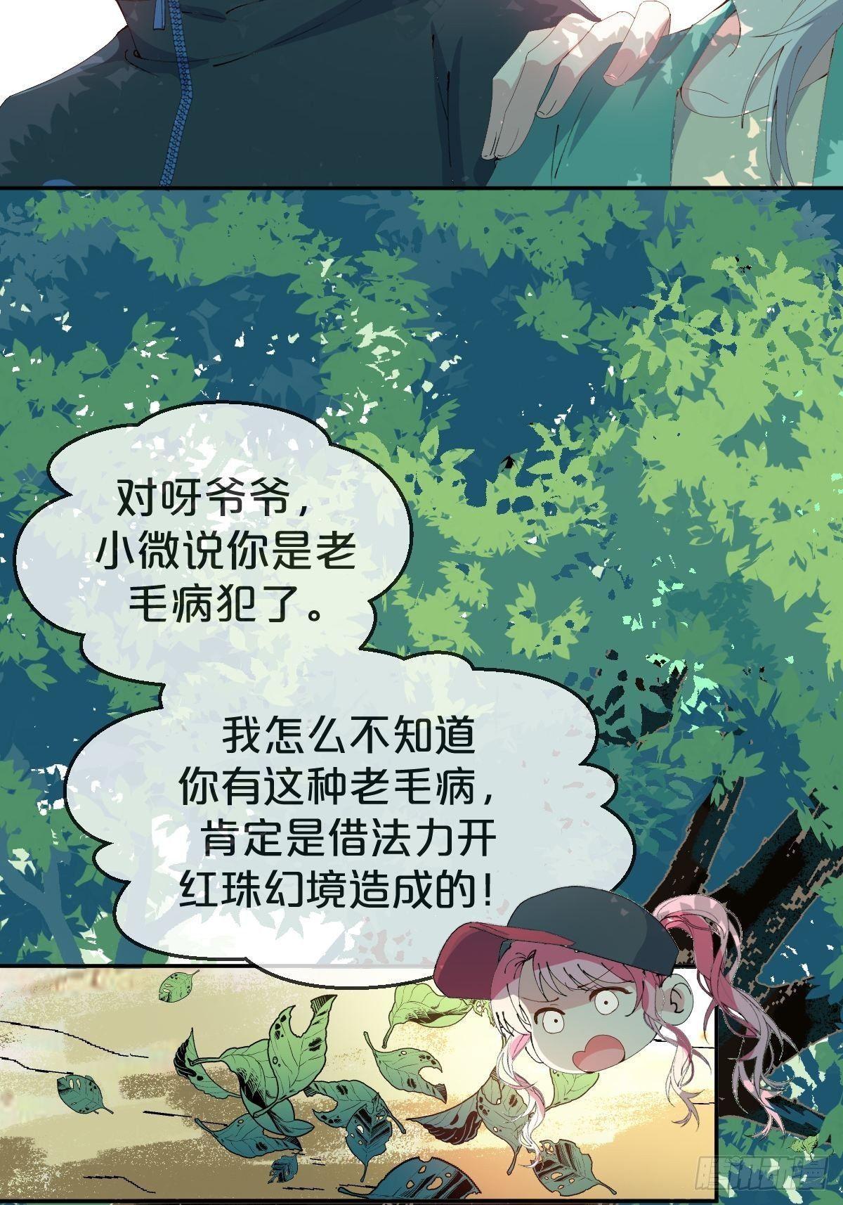 第17话-交错的幻境，他是谁？-第20话