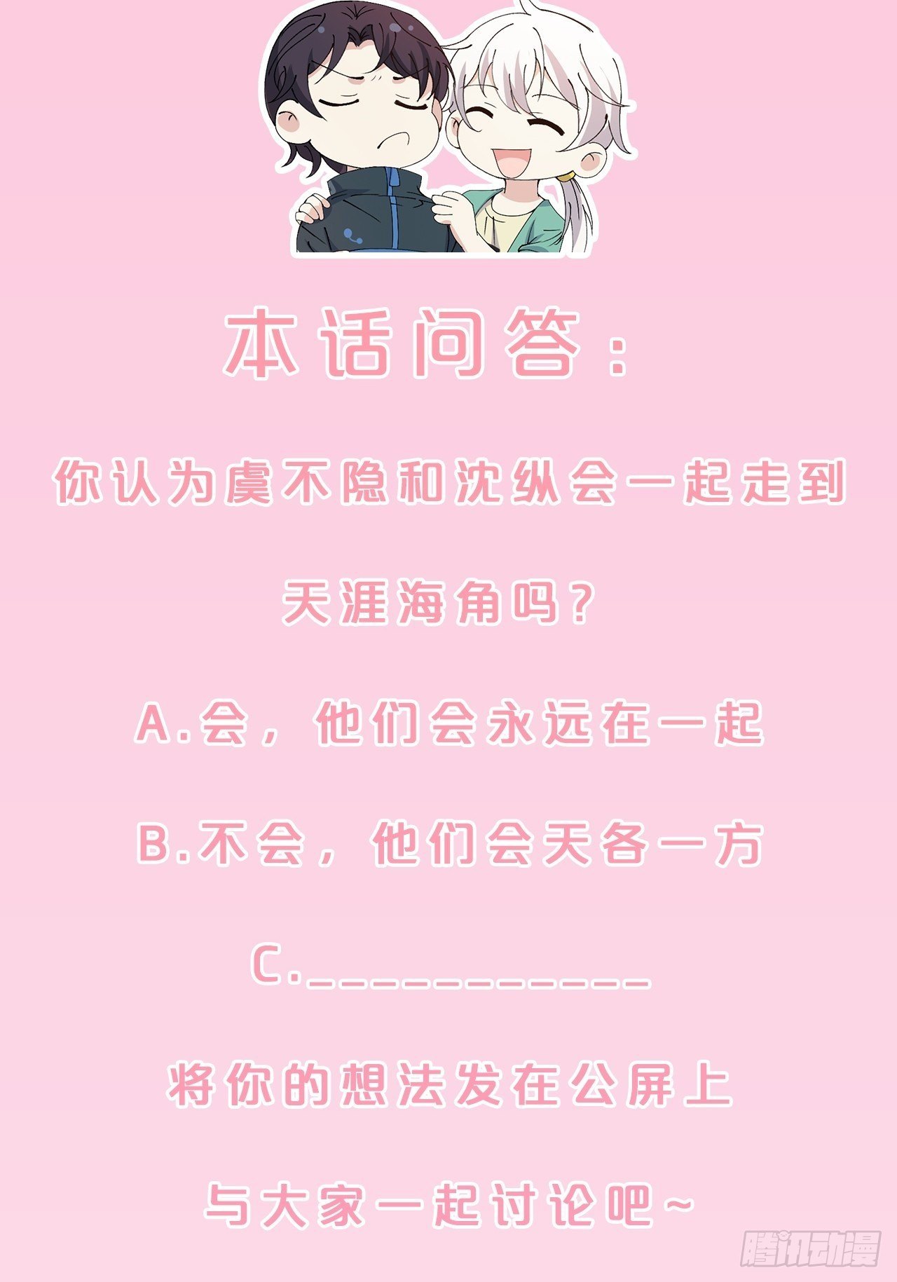 第27话-便去天涯海角吧-第30话