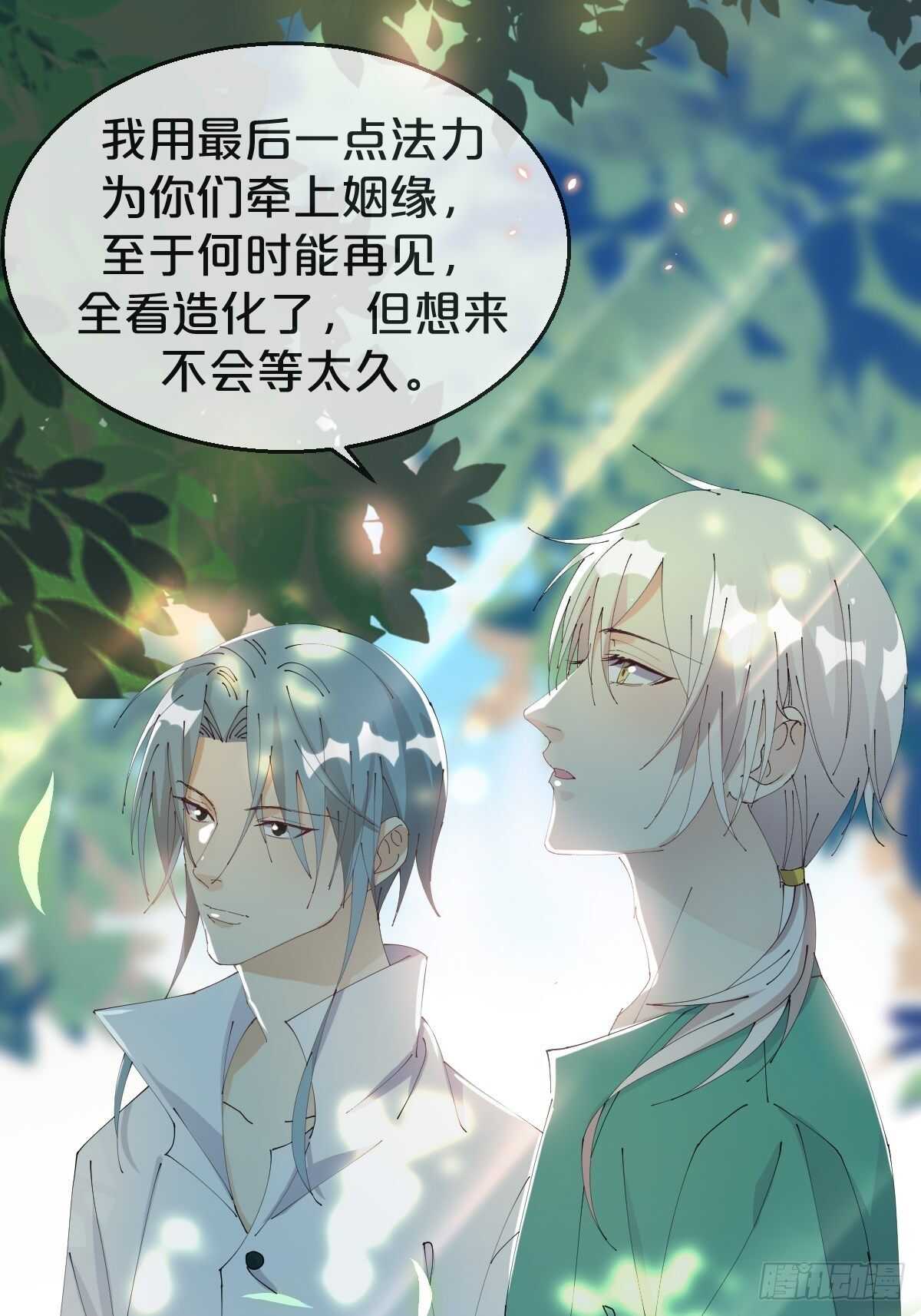 第32话-再见啦，聒噪夫夫(1/2)-第36话