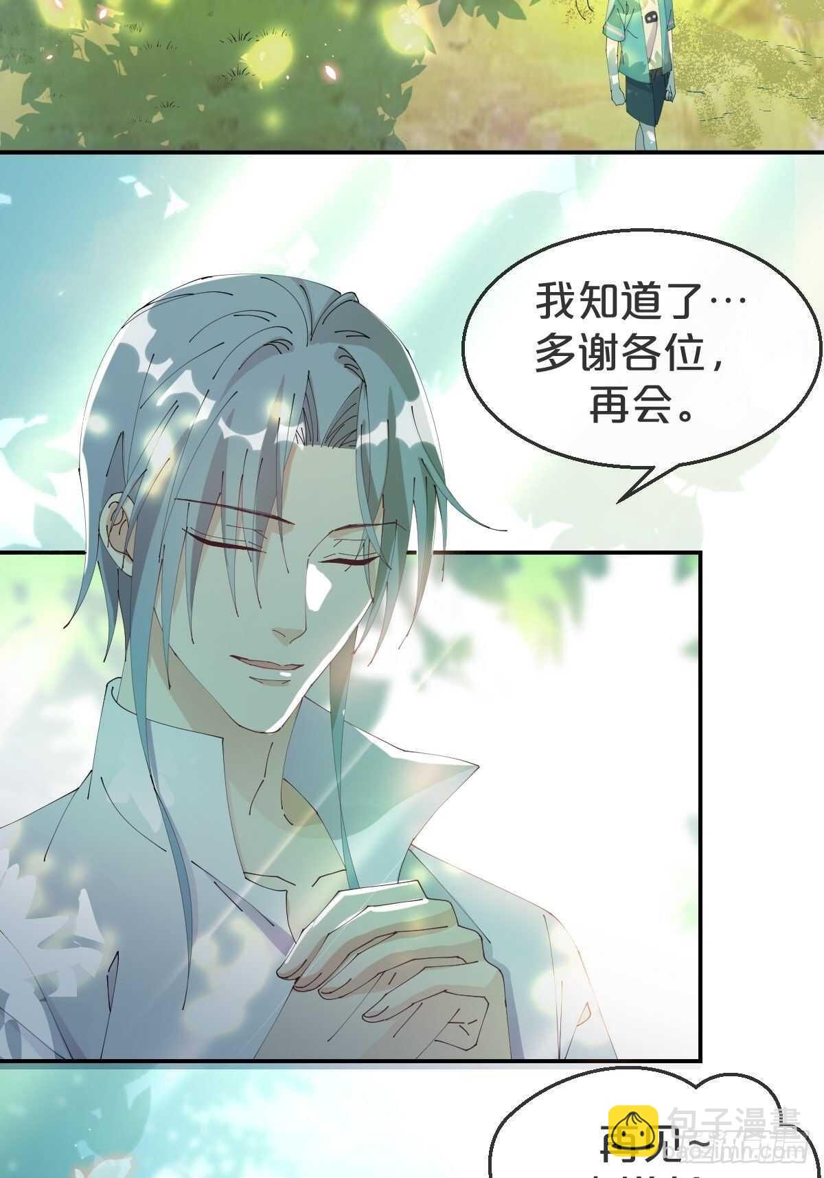 第32话-再见啦，聒噪夫夫(1/2)-第36话