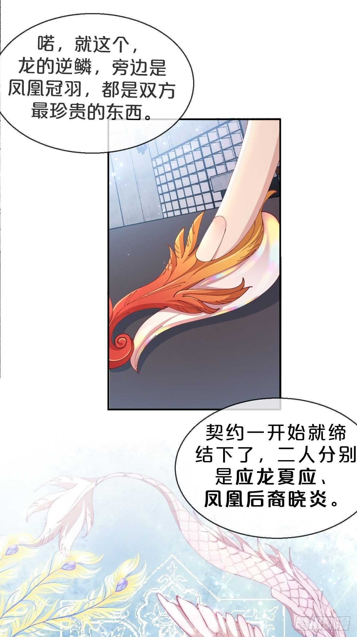 第36话-龙鳞凤羽，永结姻缘-第40话