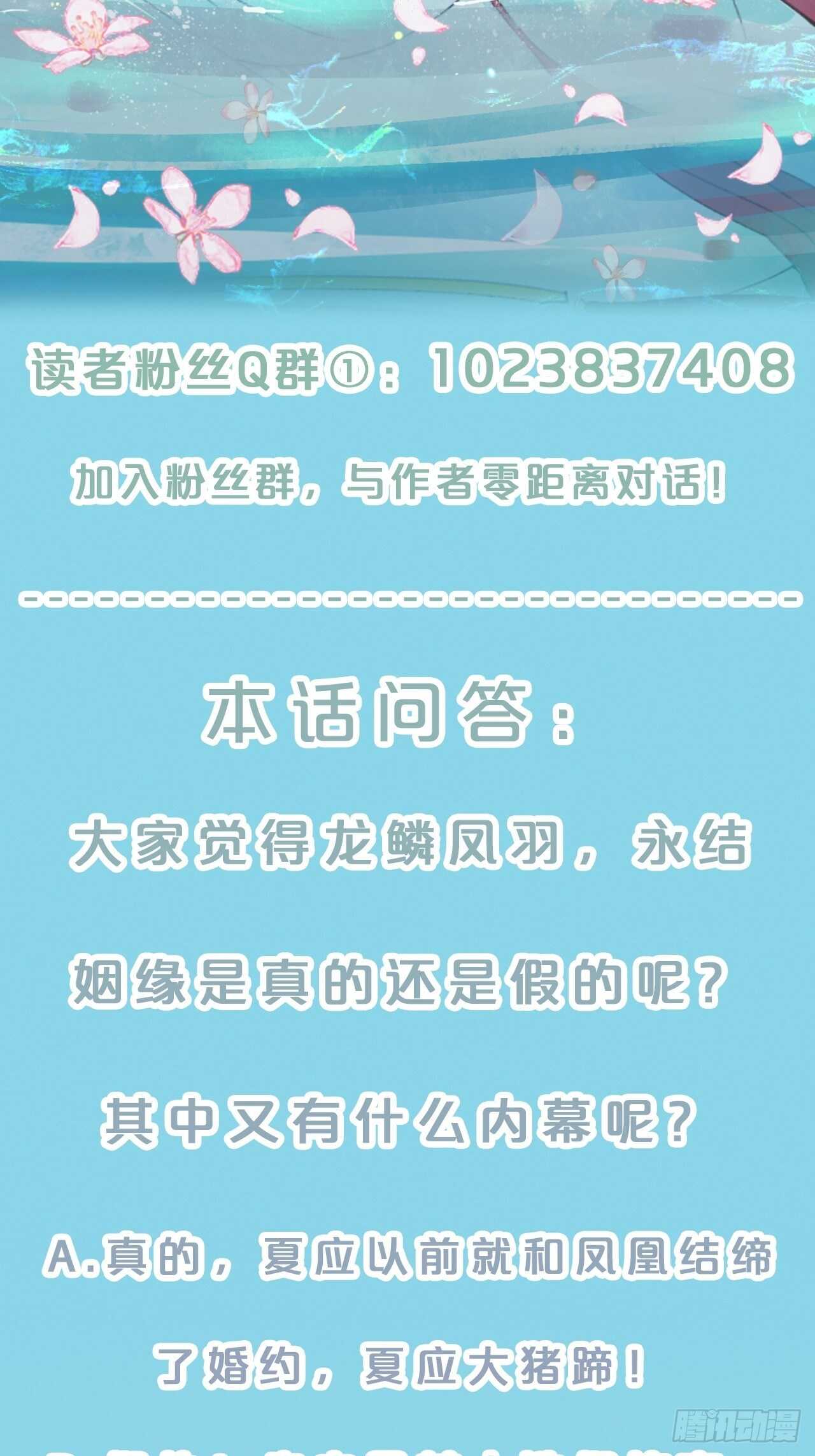 第36话-龙鳞凤羽，永结姻缘-第40话