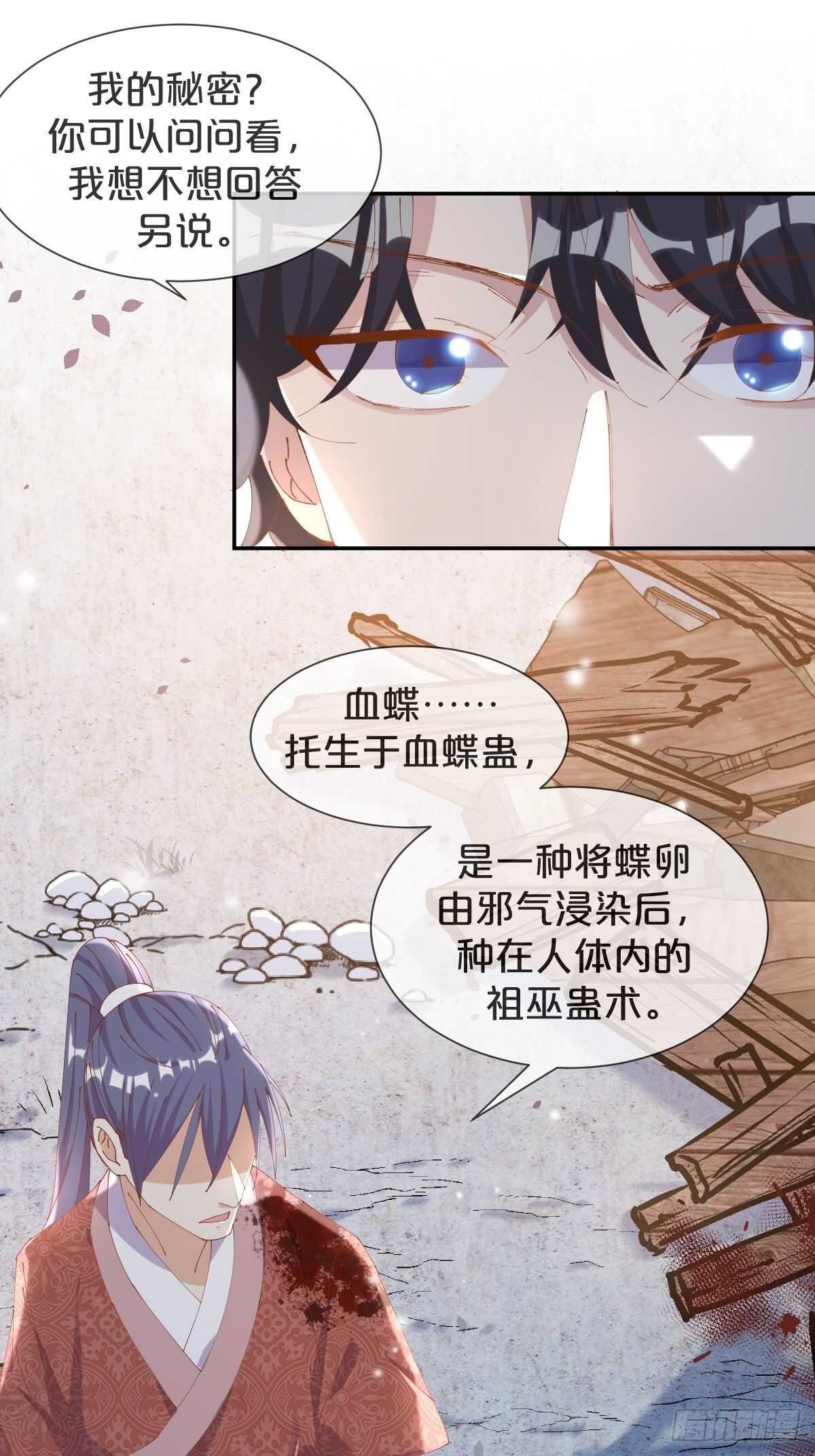 第48话-血蝶蛊(1/2)-第52话