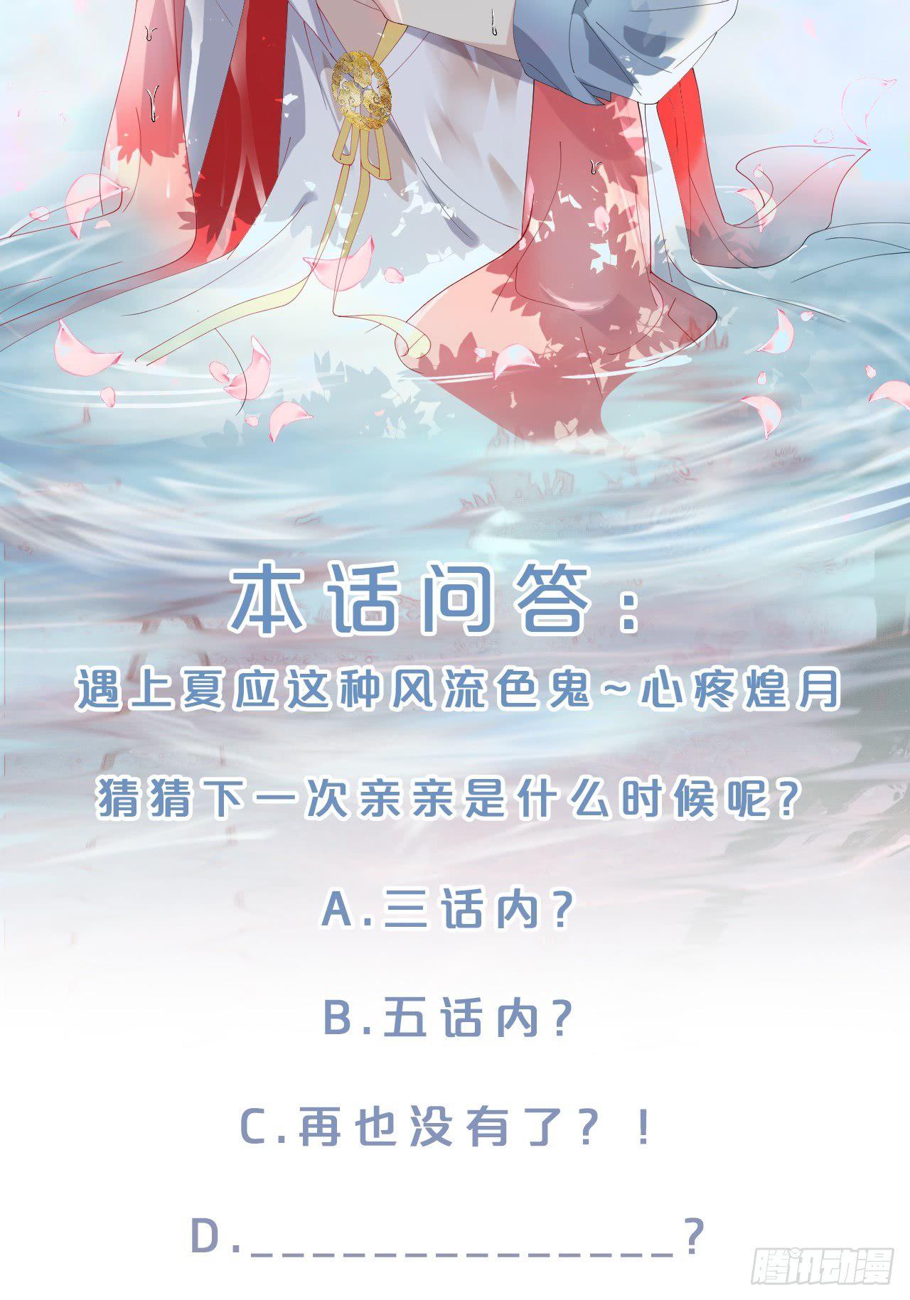 第6话-嘘，别说话，吻我-第8话