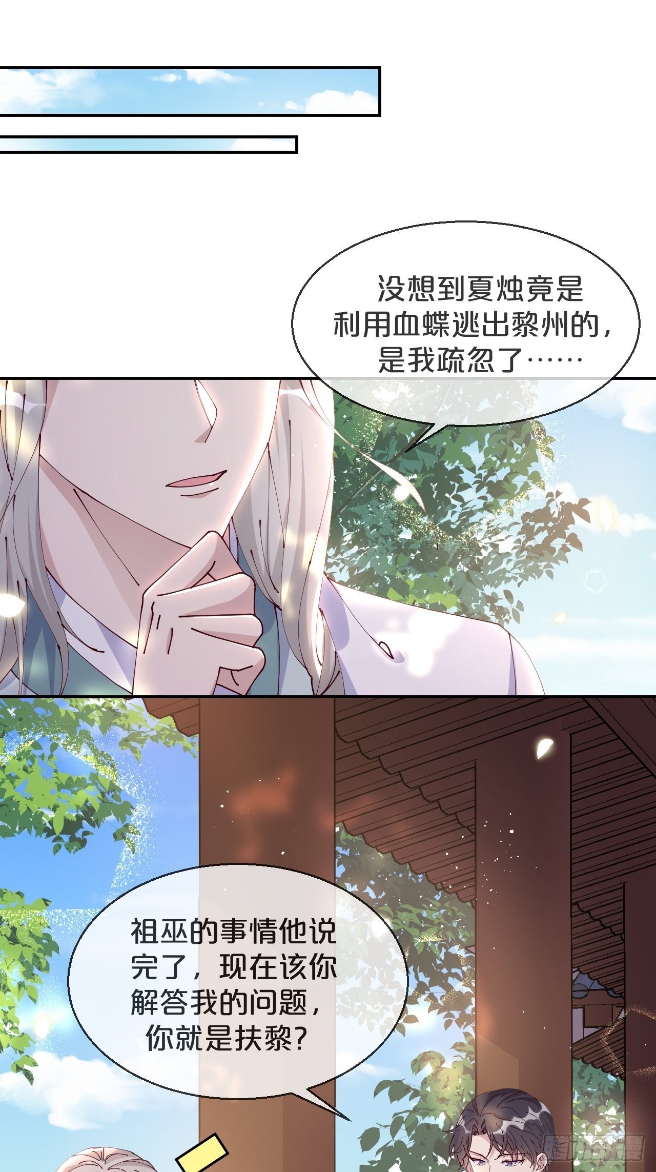 第69话-为了他，找到出路-第76话