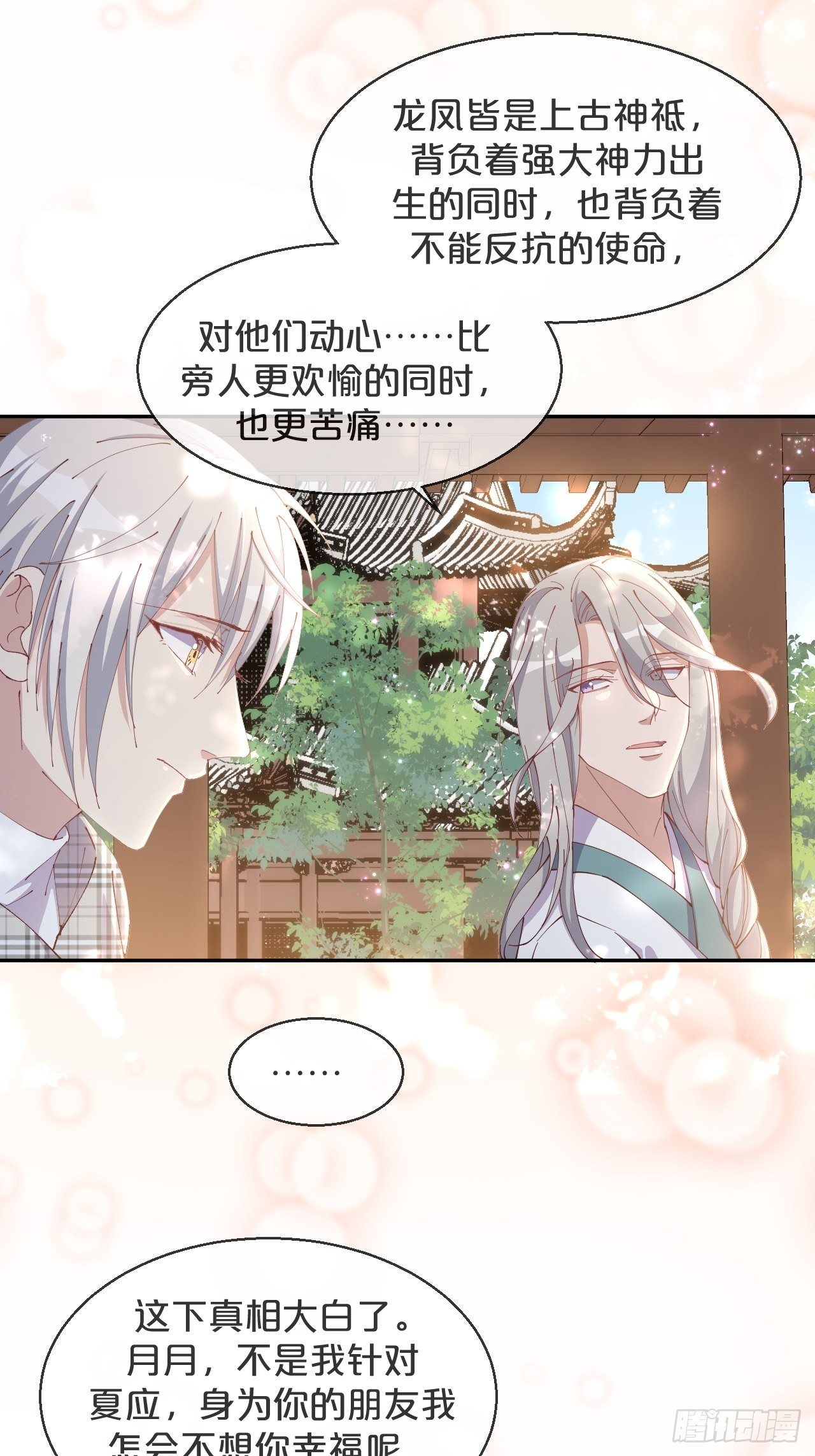 第69话-为了他，找到出路-第76话