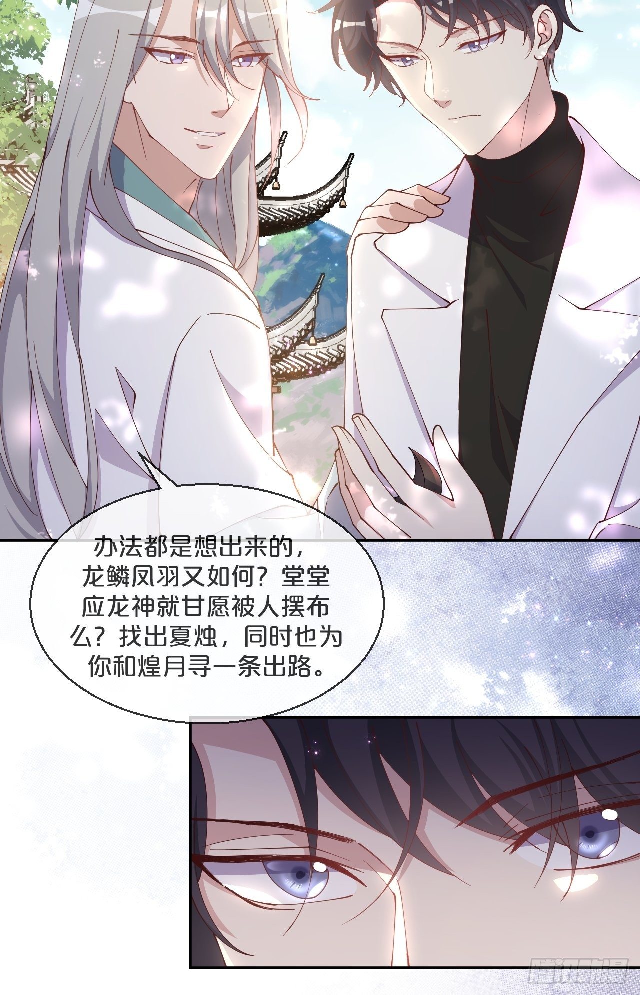 第69话-为了他，找到出路-第76话