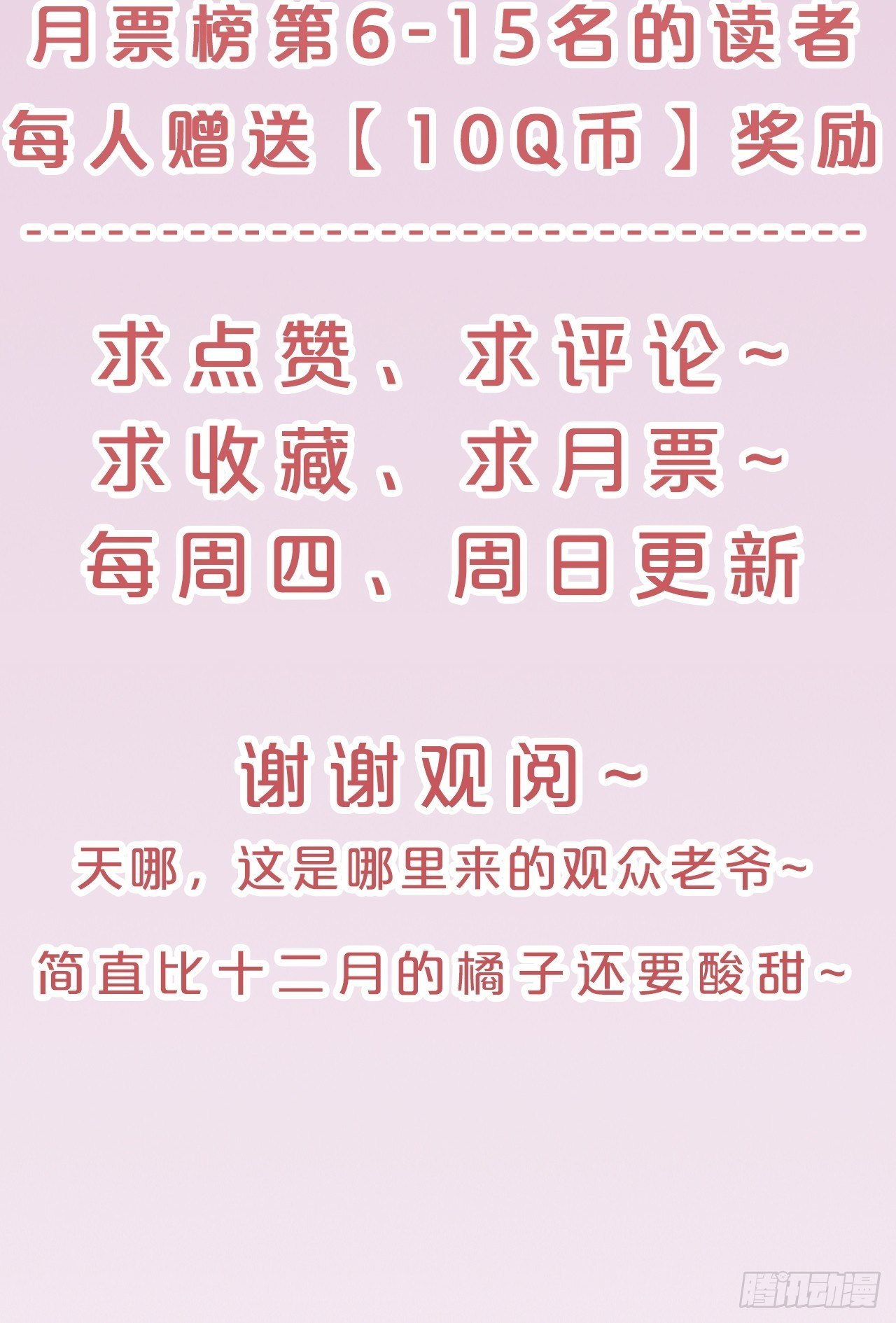 第69话-为了他，找到出路-第76话
