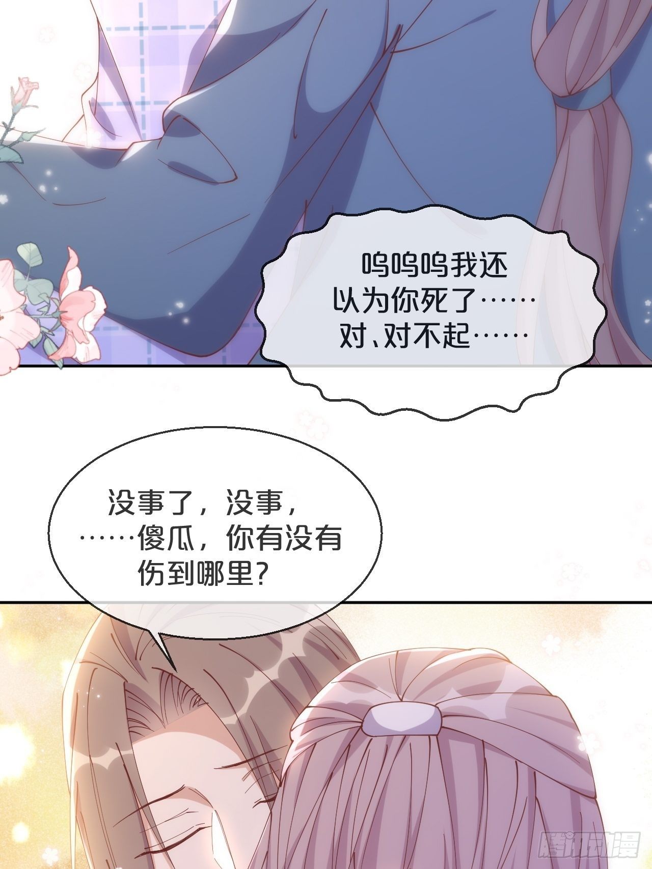 第71话-你愿意嫁给我吗-第78话