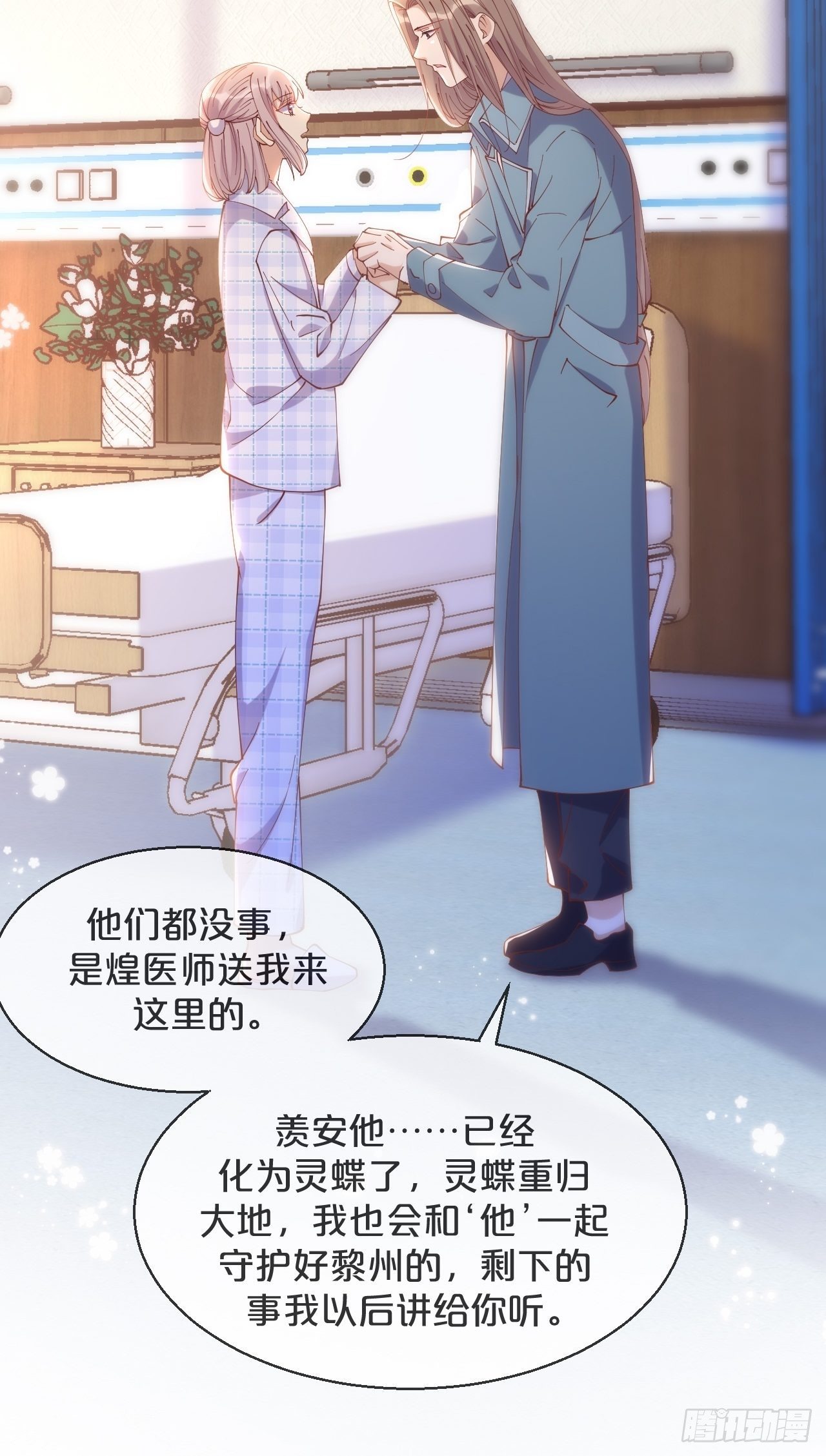 第71话-你愿意嫁给我吗-第78话