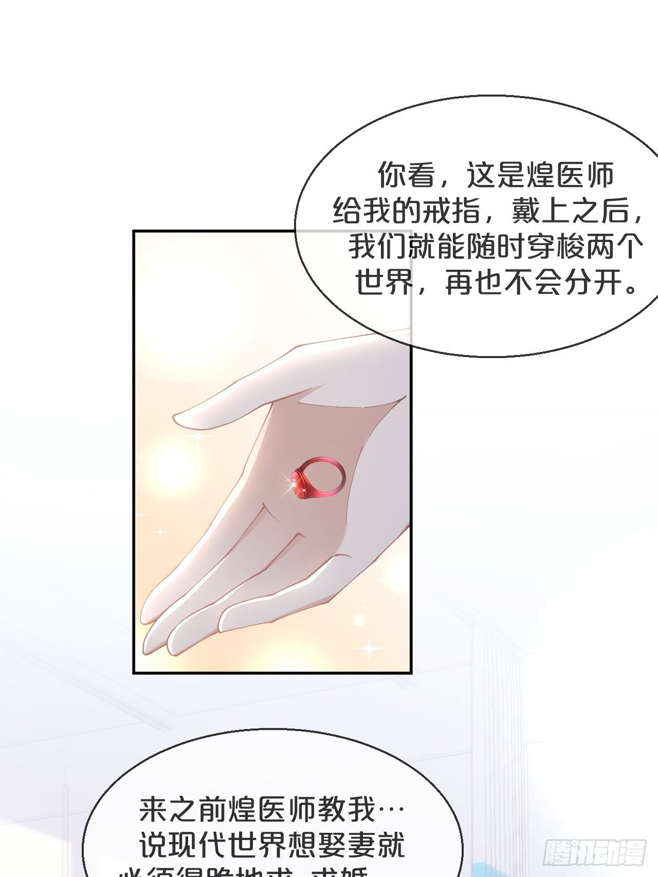 第71话-你愿意嫁给我吗-第78话